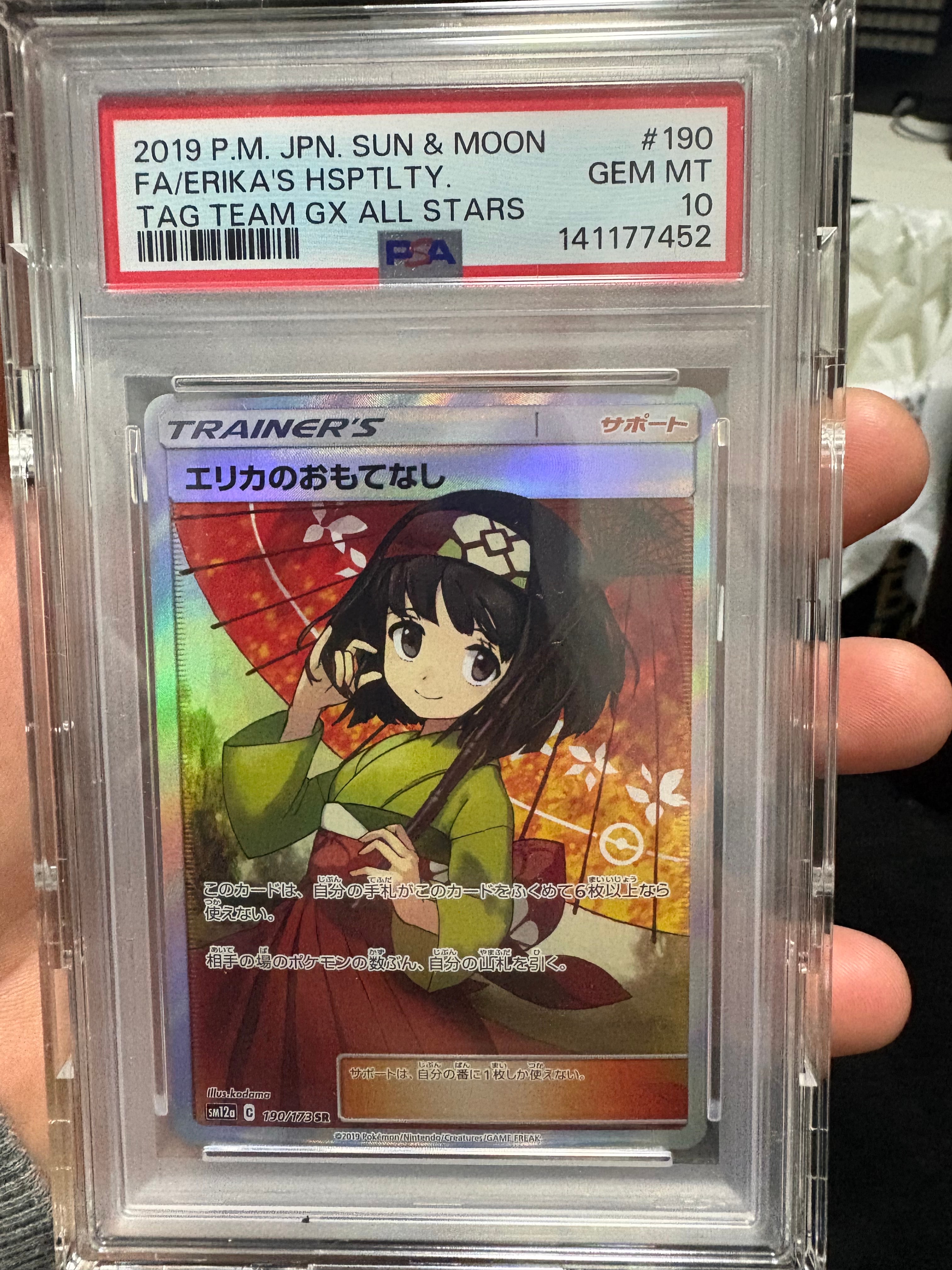 エリカのおもてなし SR[SM12a 190/173](ハイクラスパック「TAG TEAM GX タッグオールスターズ」)