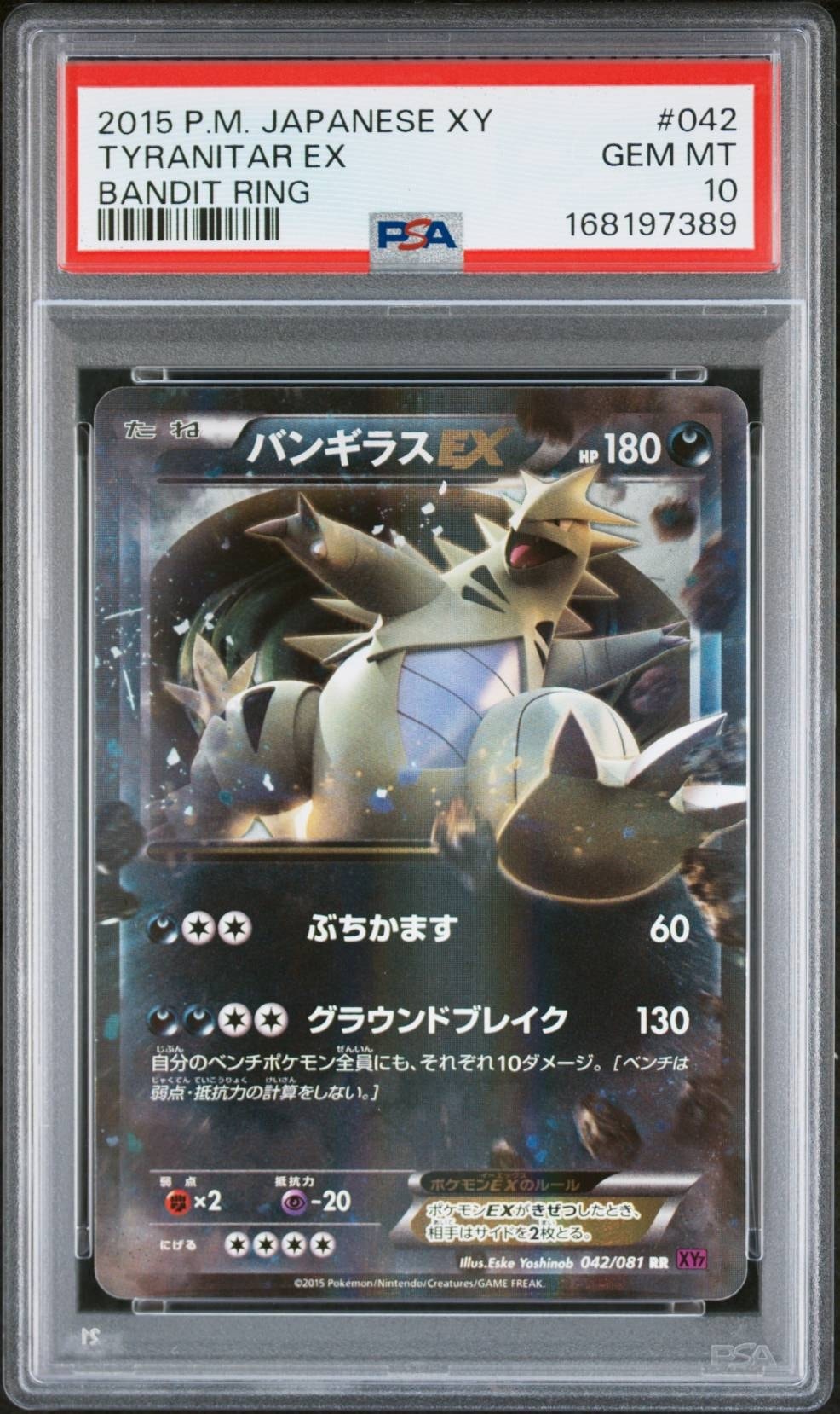バンギラスEX RR [XY7 042/081](拡張パック「バンデットリング」)