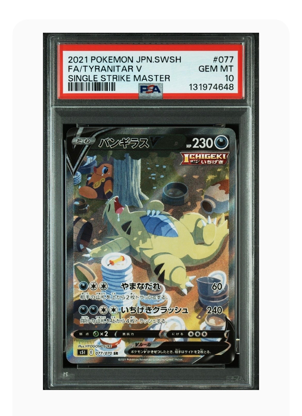 バンギラスV SR: SA[S5I 077/070](拡張パック「一撃マスター」)