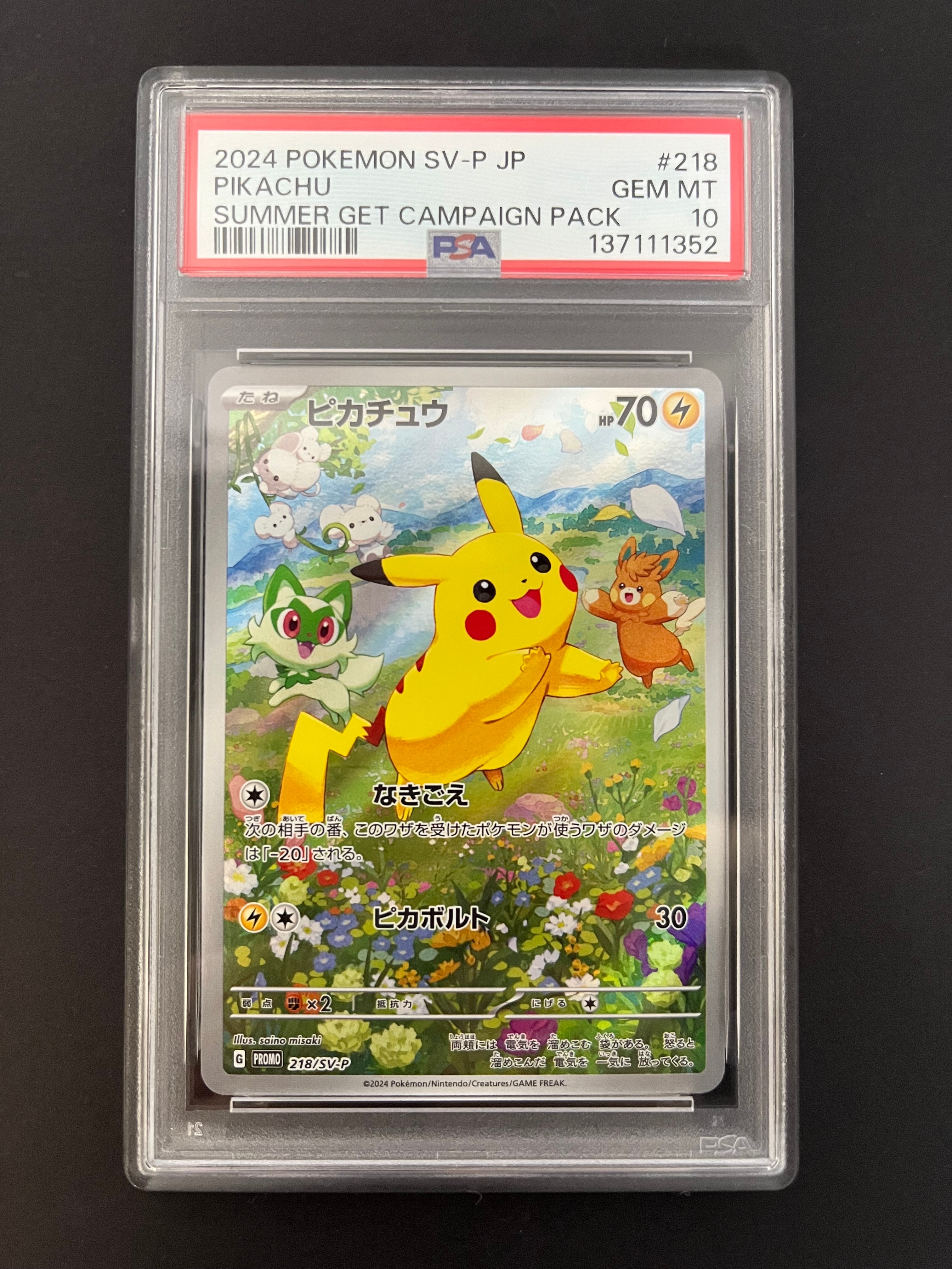 ピカチュウ P [SV-P 218](プロモカードパック「ポケカの夏がキタ!プロモカードGetキャンペーン!」)