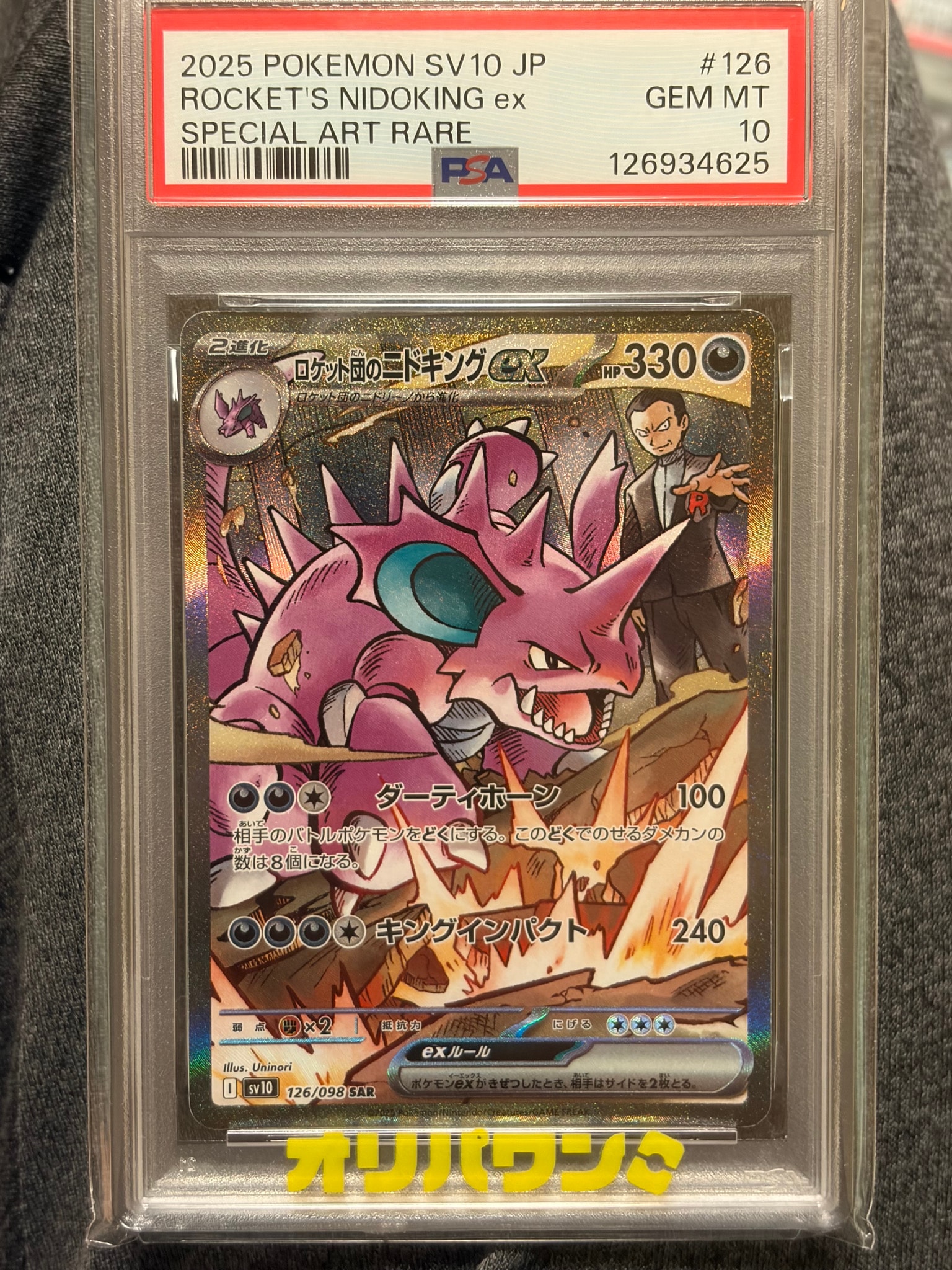 PSA10】ロケット団のニドキングex SAR [SV10 126/098](拡張パック