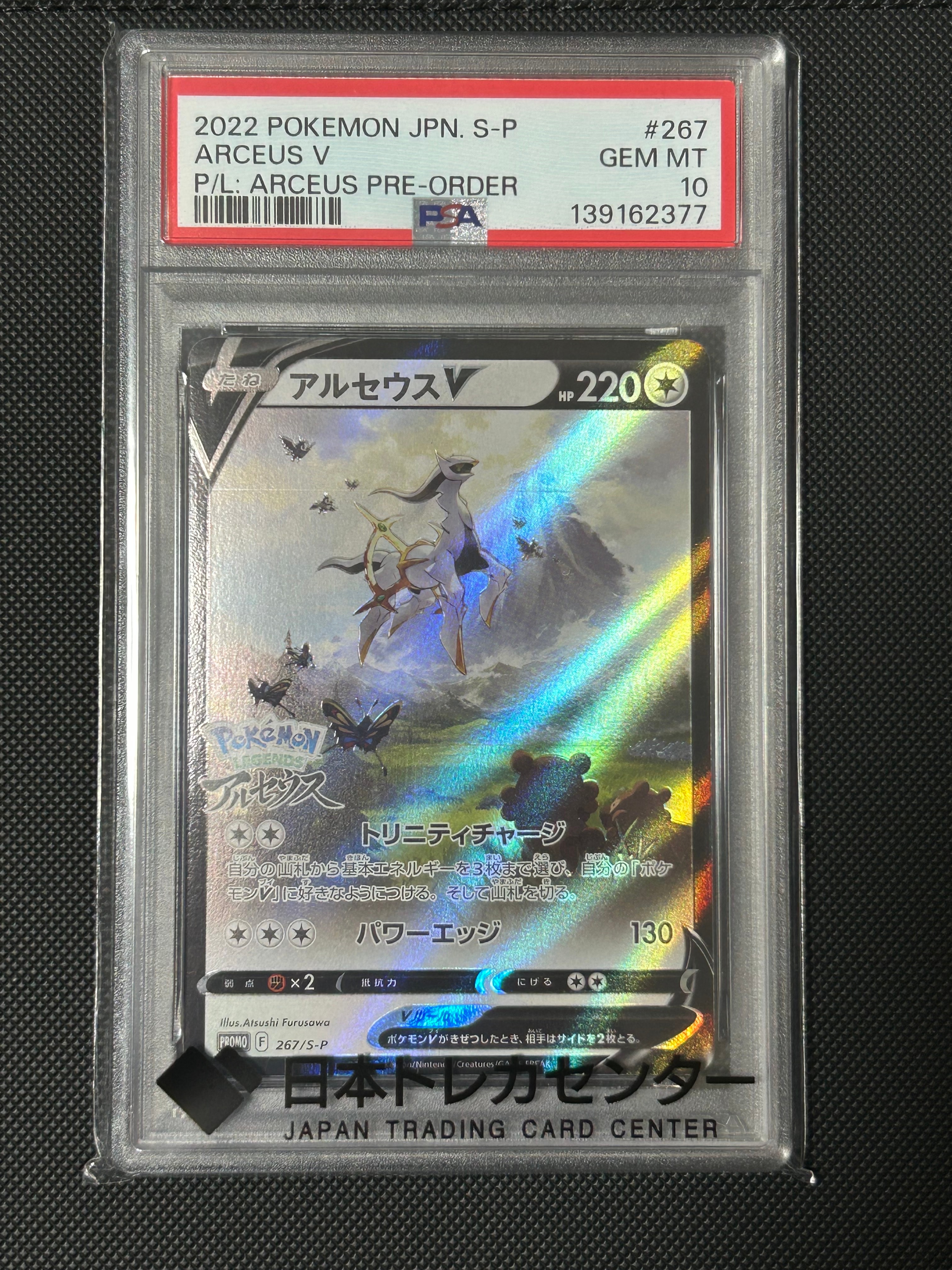 アルセウスV: プロモ[S-P 267](プロモーションカード「S-P」)の新品