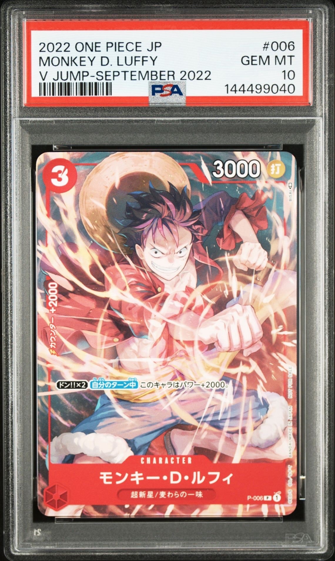 PSA10】モンキー・D・ルフィ P [P-022] (プレミアムカードコレクション
