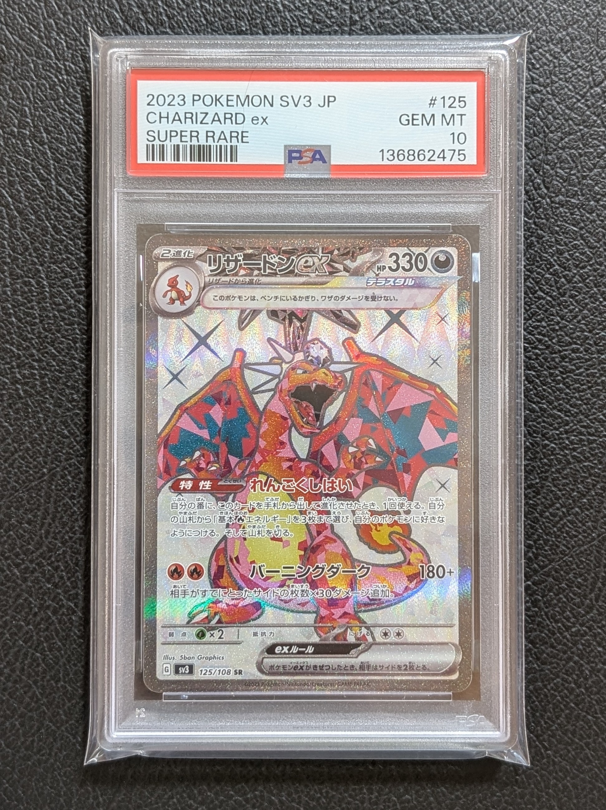 リザードンex SR[SV3 125/108](拡張パック「黒炎の支配者」)