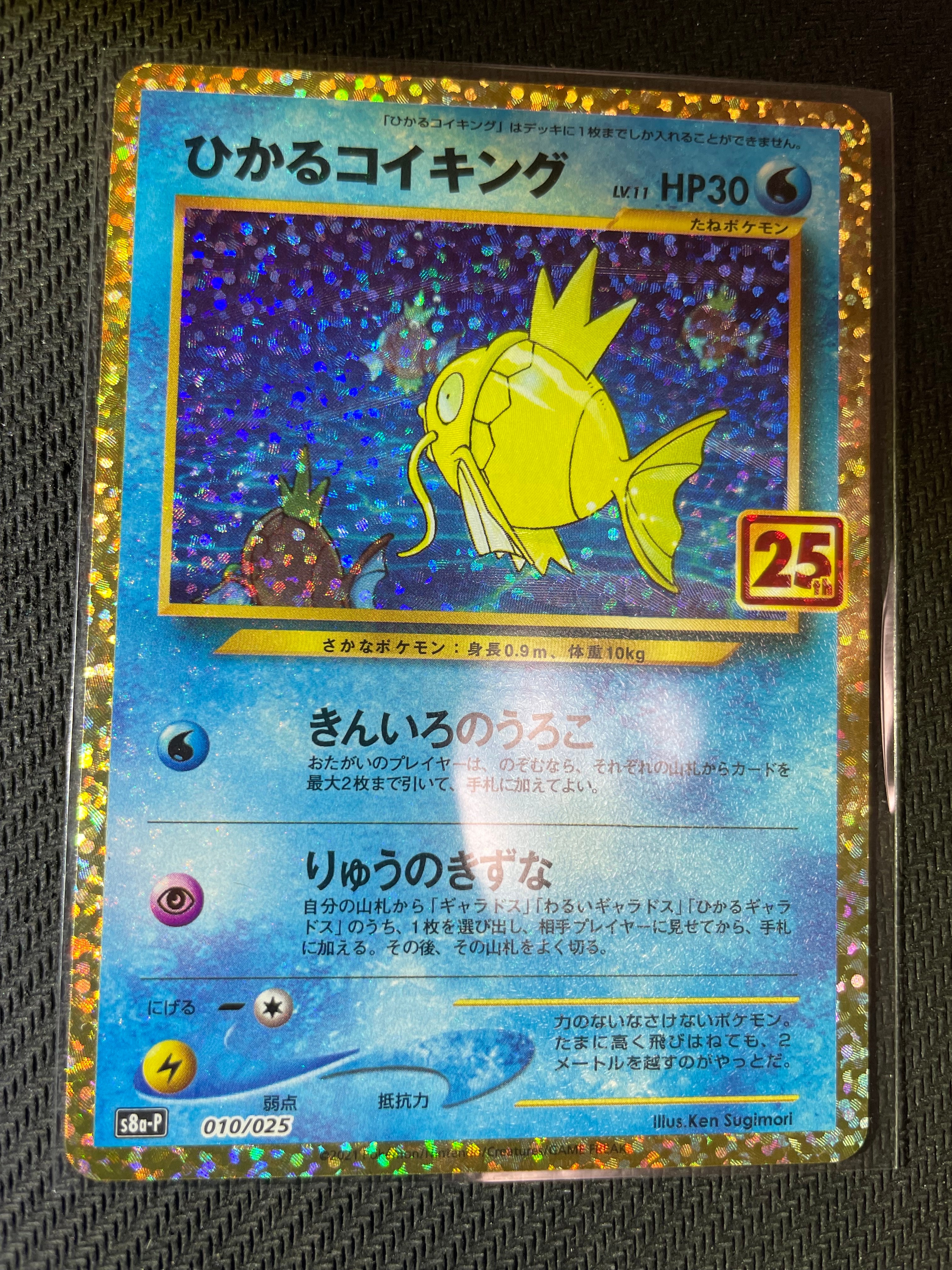 ひかるコイキング: プロモ[S8a-P 010/025](プロモカードパック 25th ANNIVERSARY edition)