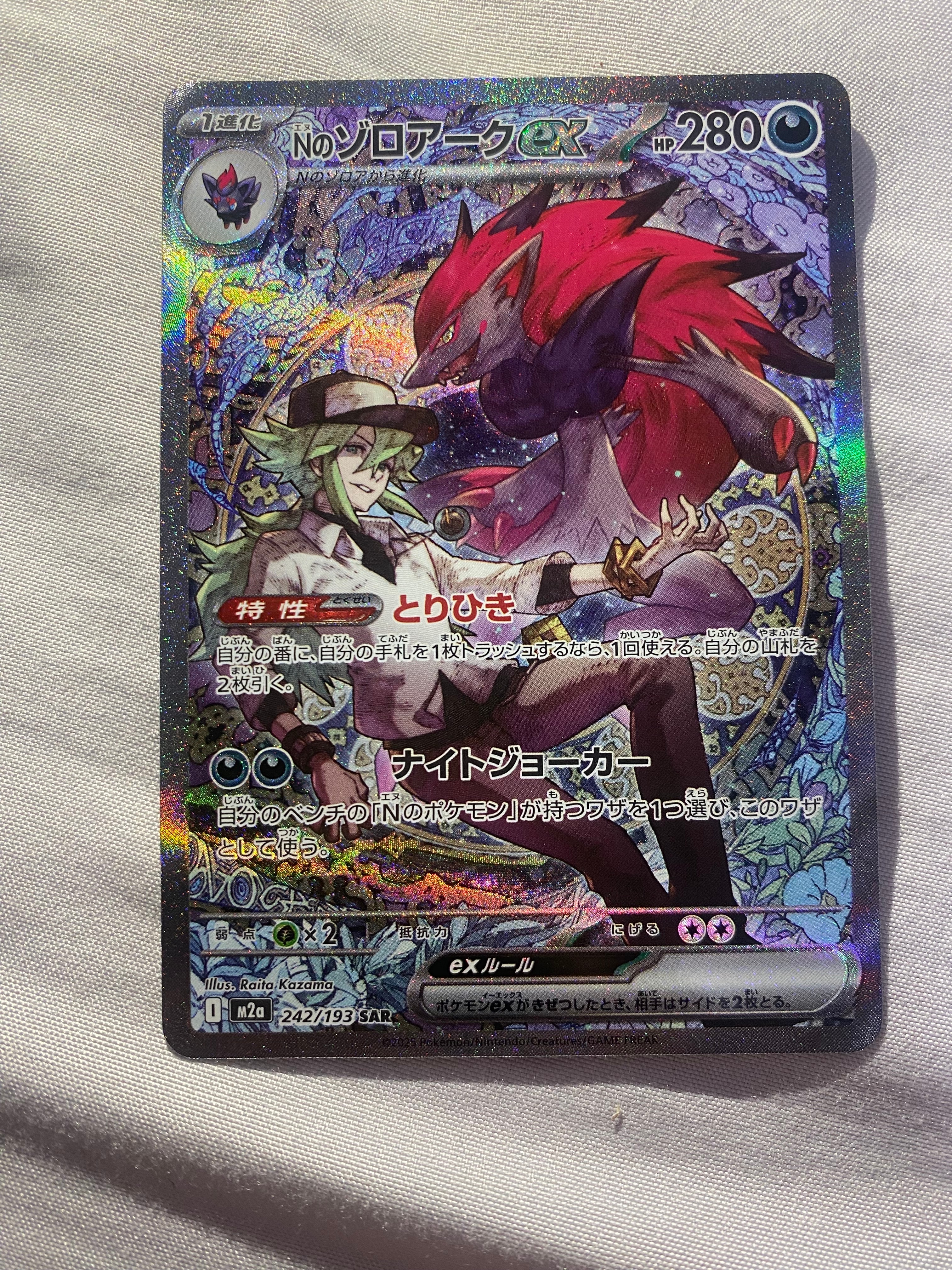 Nのゾロアークex SAR [M2a 242/193](ハイクラスパック「MEGAドリームex」)
