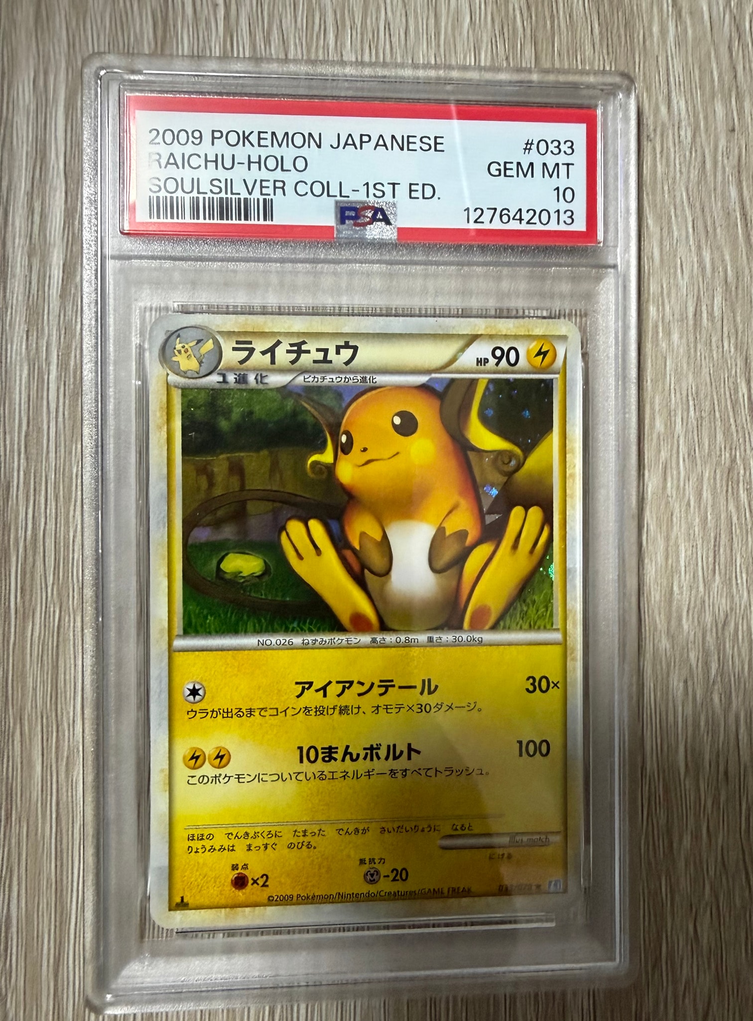 PSA10】ライチュウ ☆ :1ED [L1-S 033/070](拡張パック「ソウル