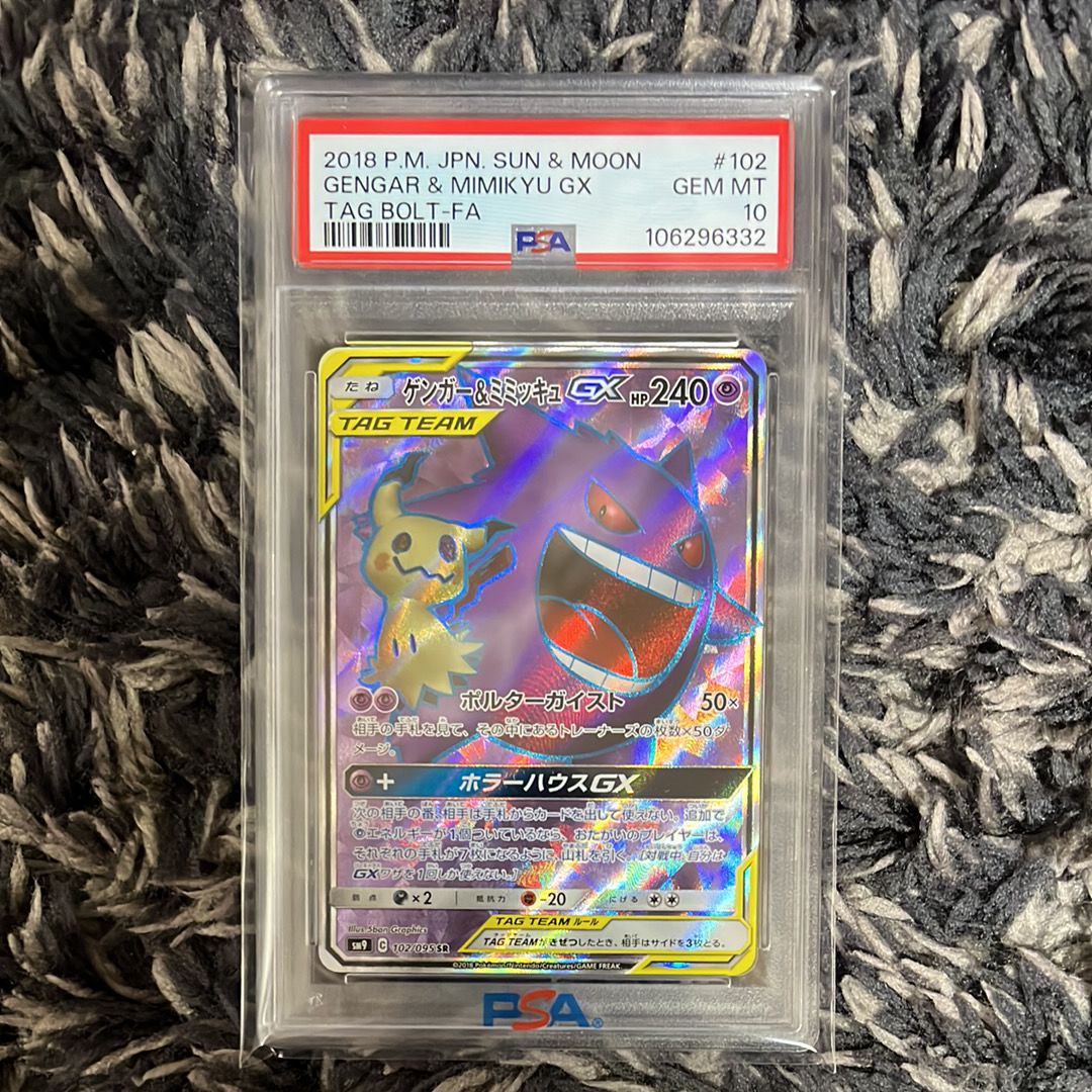 ゲンガー&ミミッキュGX SR[SM9 102/095](拡張パック「タッグボルト」)