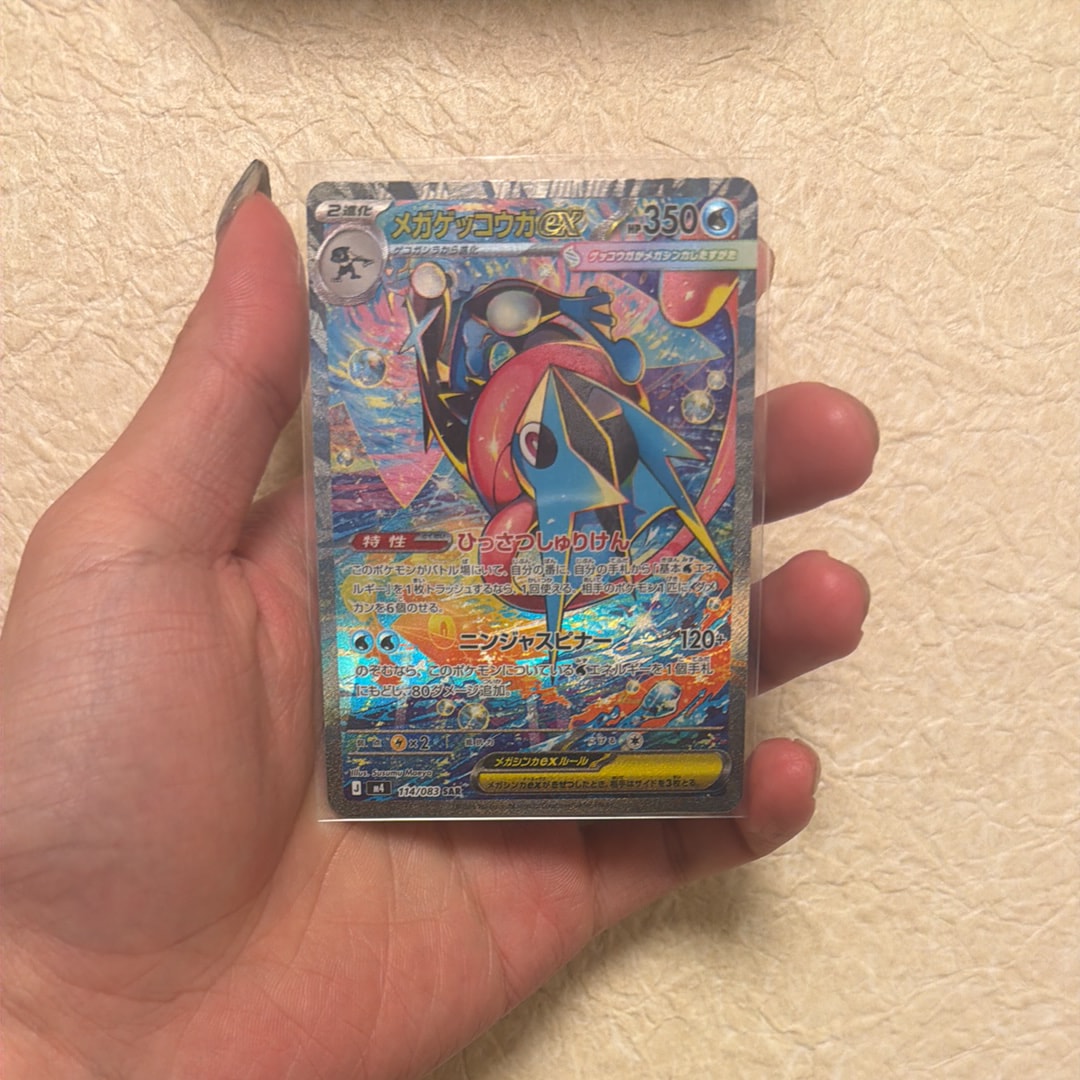 メガゲッコウガex SAR [M4 114/083](拡張パック「ニンジャスピナー」)