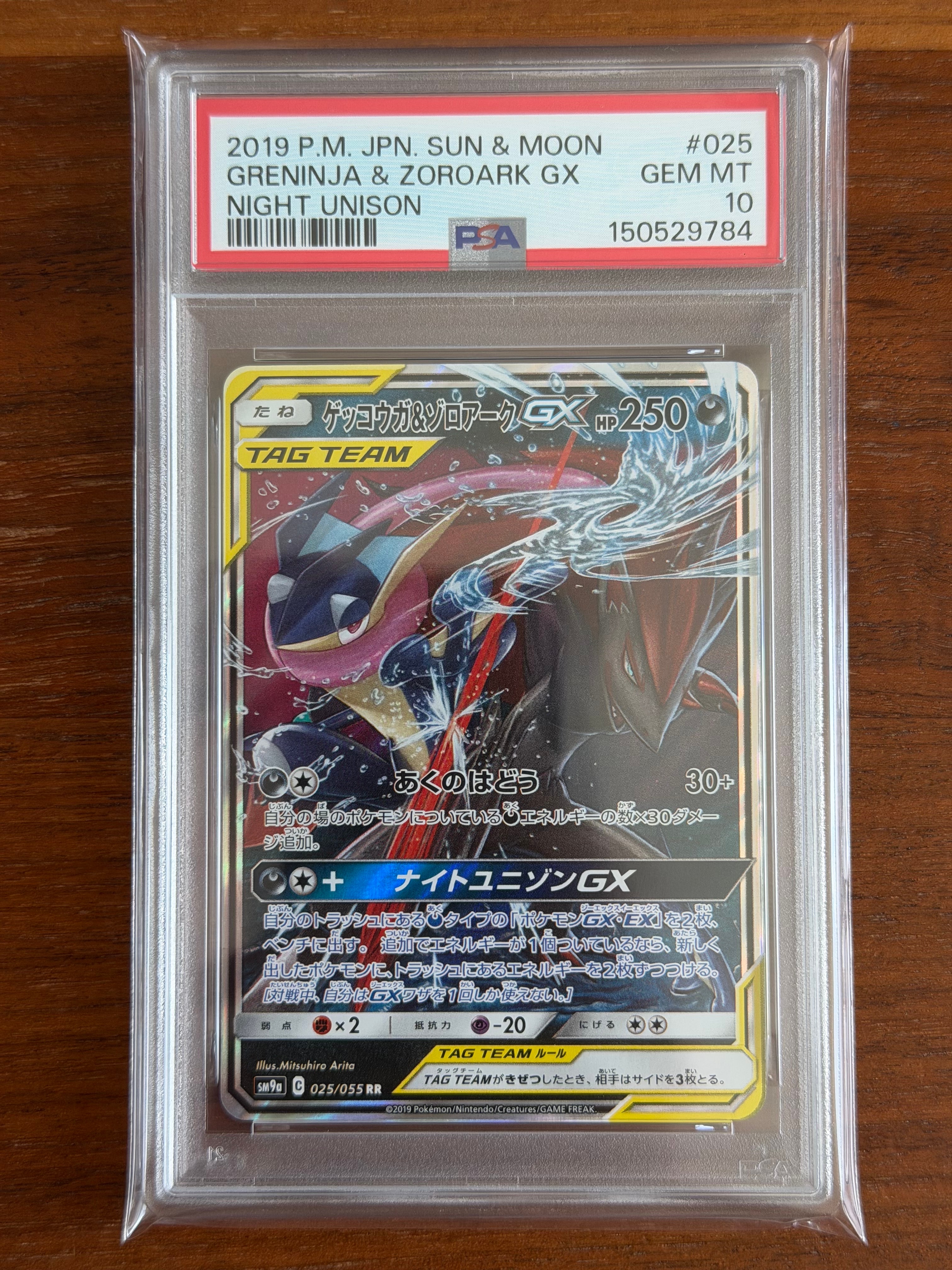 ゲッコウガ&ゾロアークGX RR [SM9a 025/055](強化拡張パック「ナイト