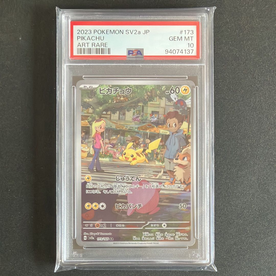 ピカチュウ AR[SV2a 173/165](強化拡張パック「ポケモンカード151」)