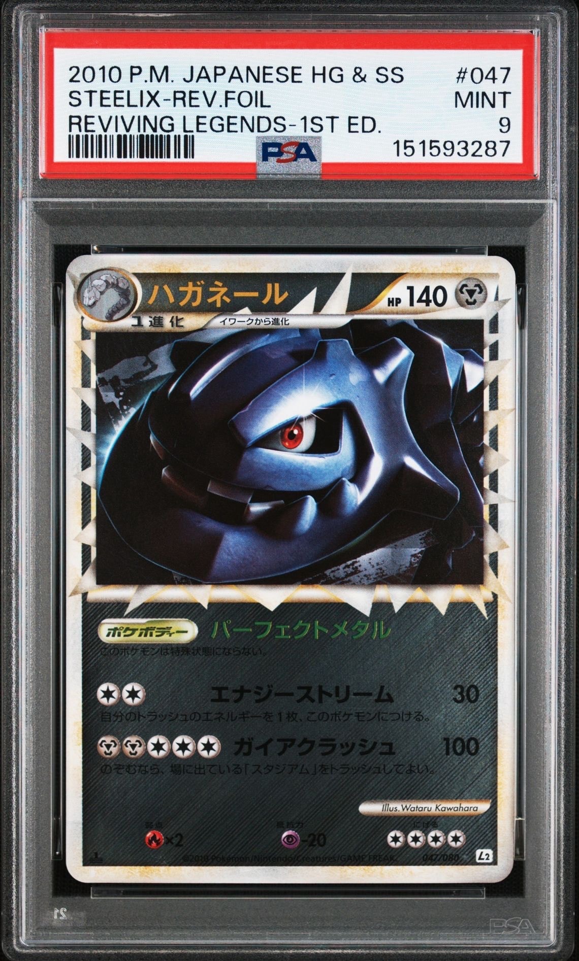 PSA10】ハガネール ☆ :ミラー [L2-L 047/080](拡張パック「よみがえる