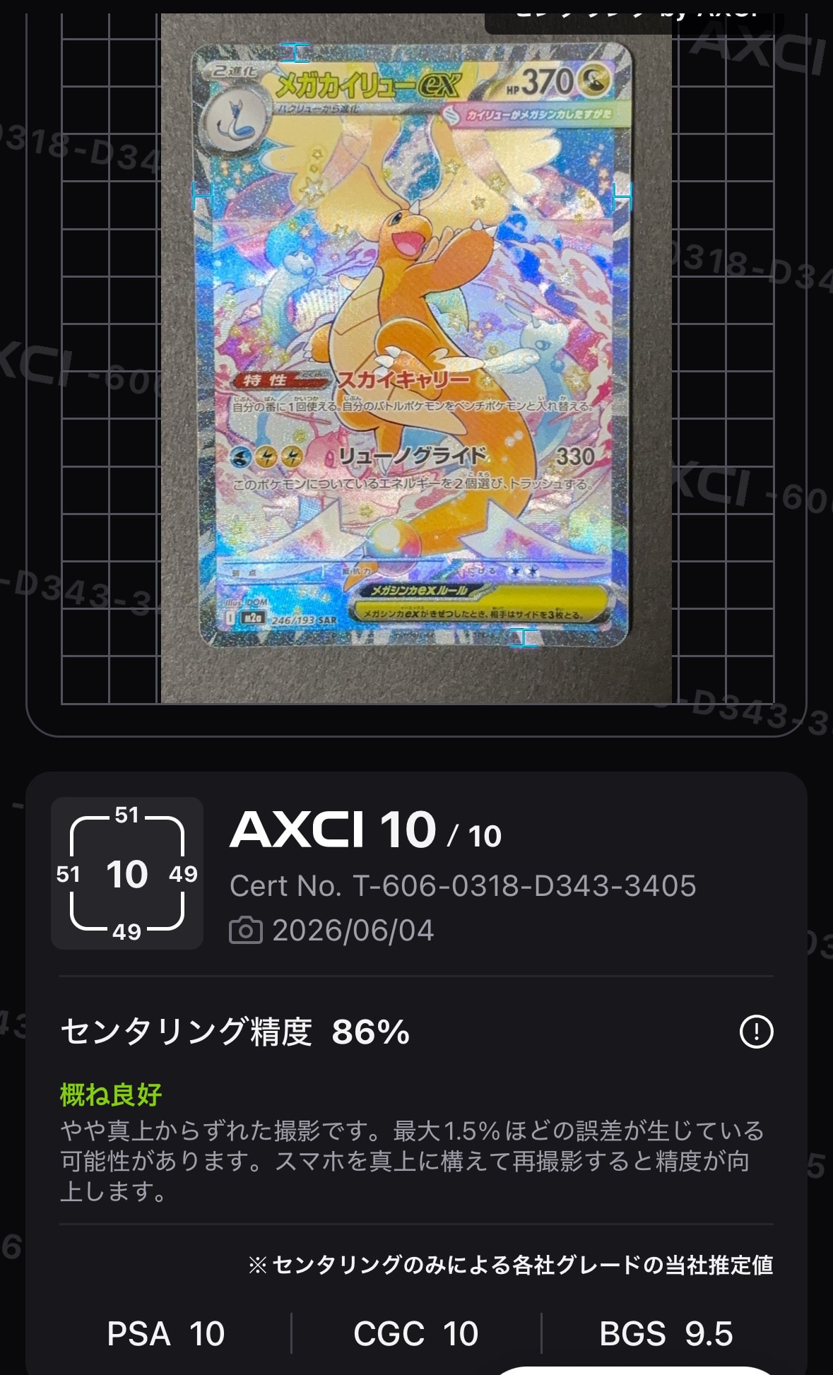 ロケット団のミュウツーex RR [M2a 063/193](ハイクラスパック「MEGA