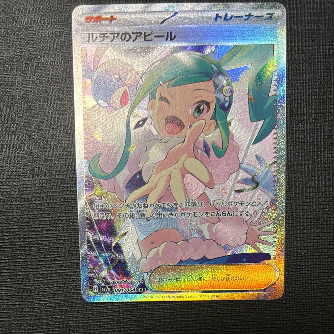 ルチアのアピール SAR [SV7a 091/064](強化拡張パック「楽園ドラゴーナ」)