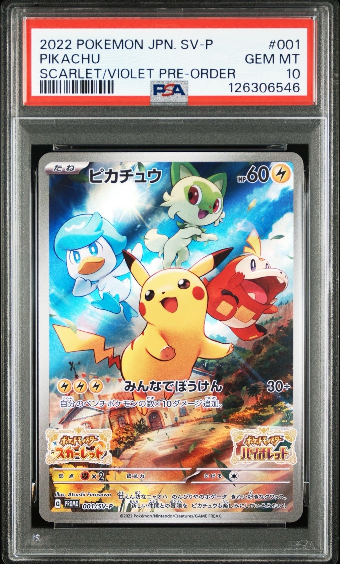PSA10】カビゴン P [S-P 156](プロモーションカード「コロコロイチバン