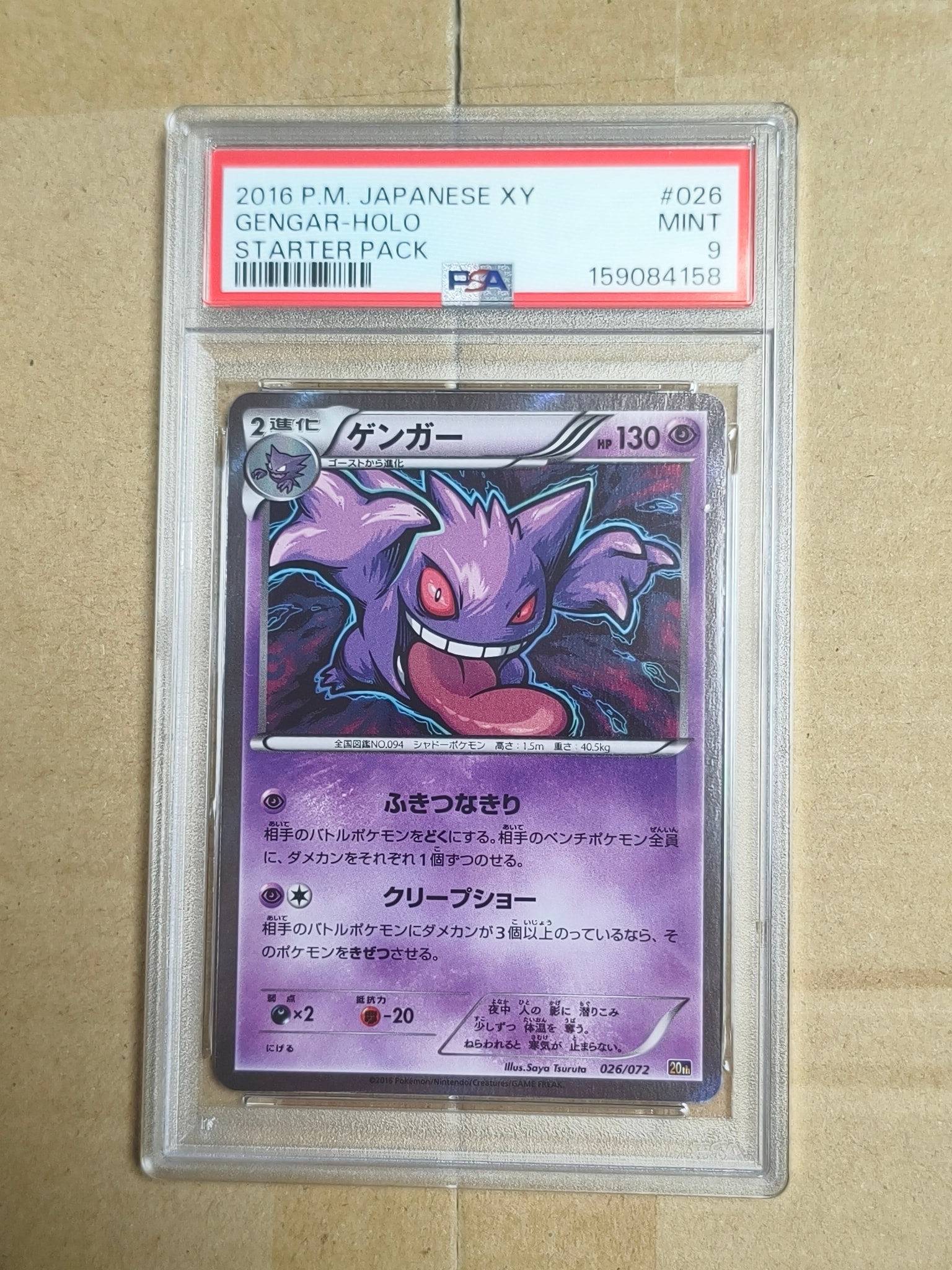 ゲンガー [XY-20th 026/072](ポケットモンスターカードゲーム