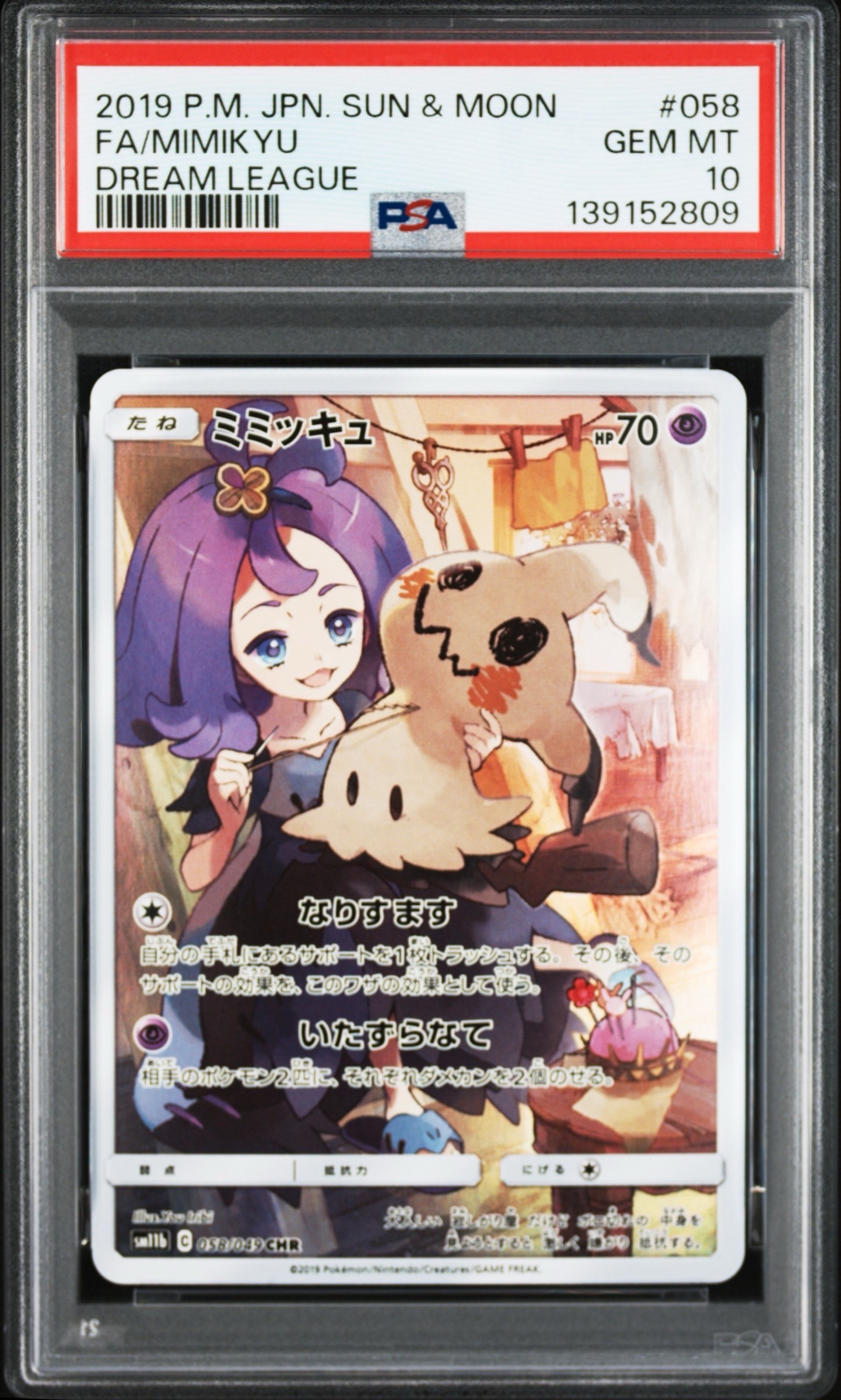 PSA10】ミュウex[PCG-MR 003/015](ギフトボックス ミュウ・ルカリオver