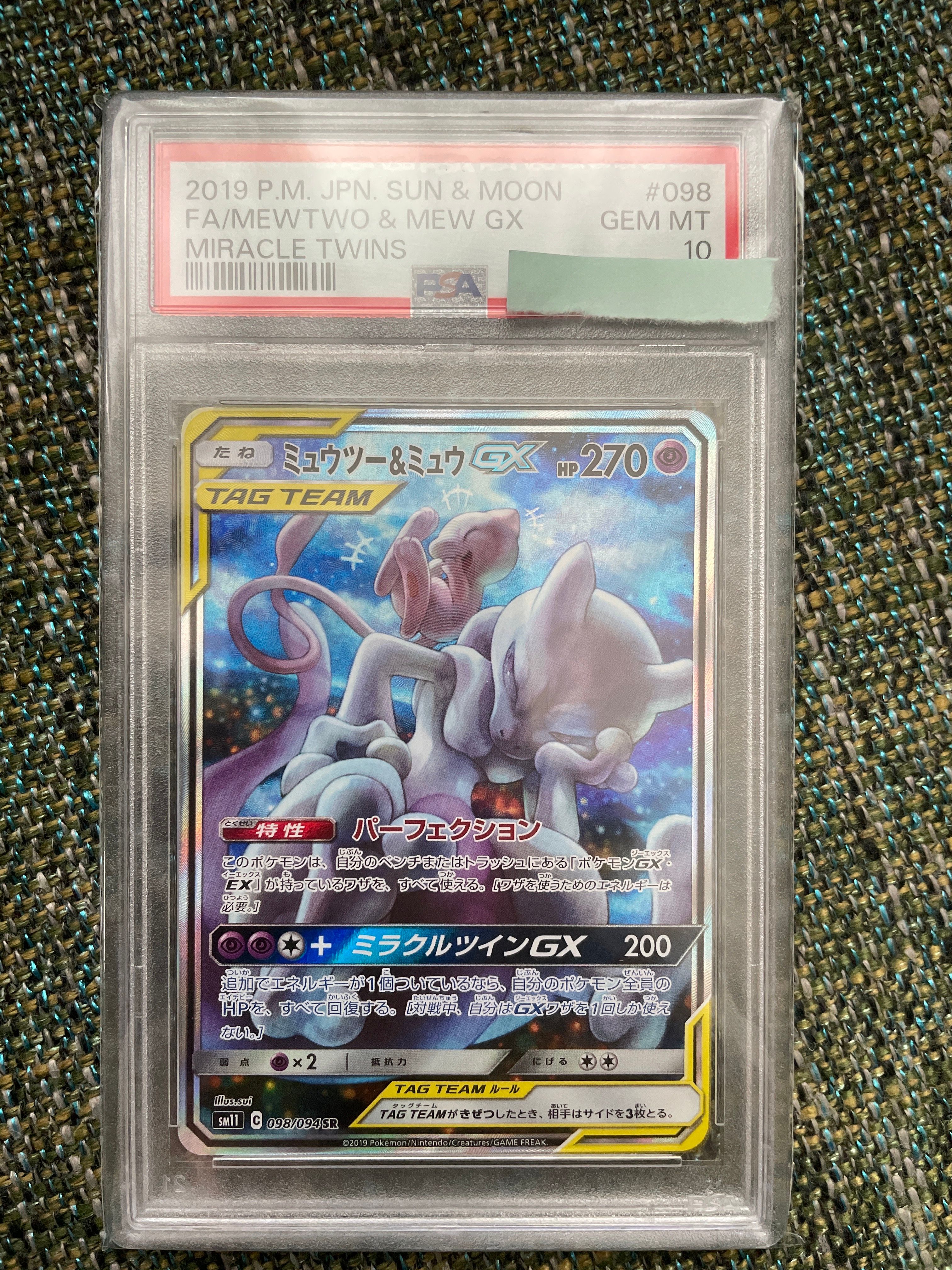 ミュウツー&ミュウGX SR: SA[SM11 098/094](拡張パック「ミラクルツイン」)