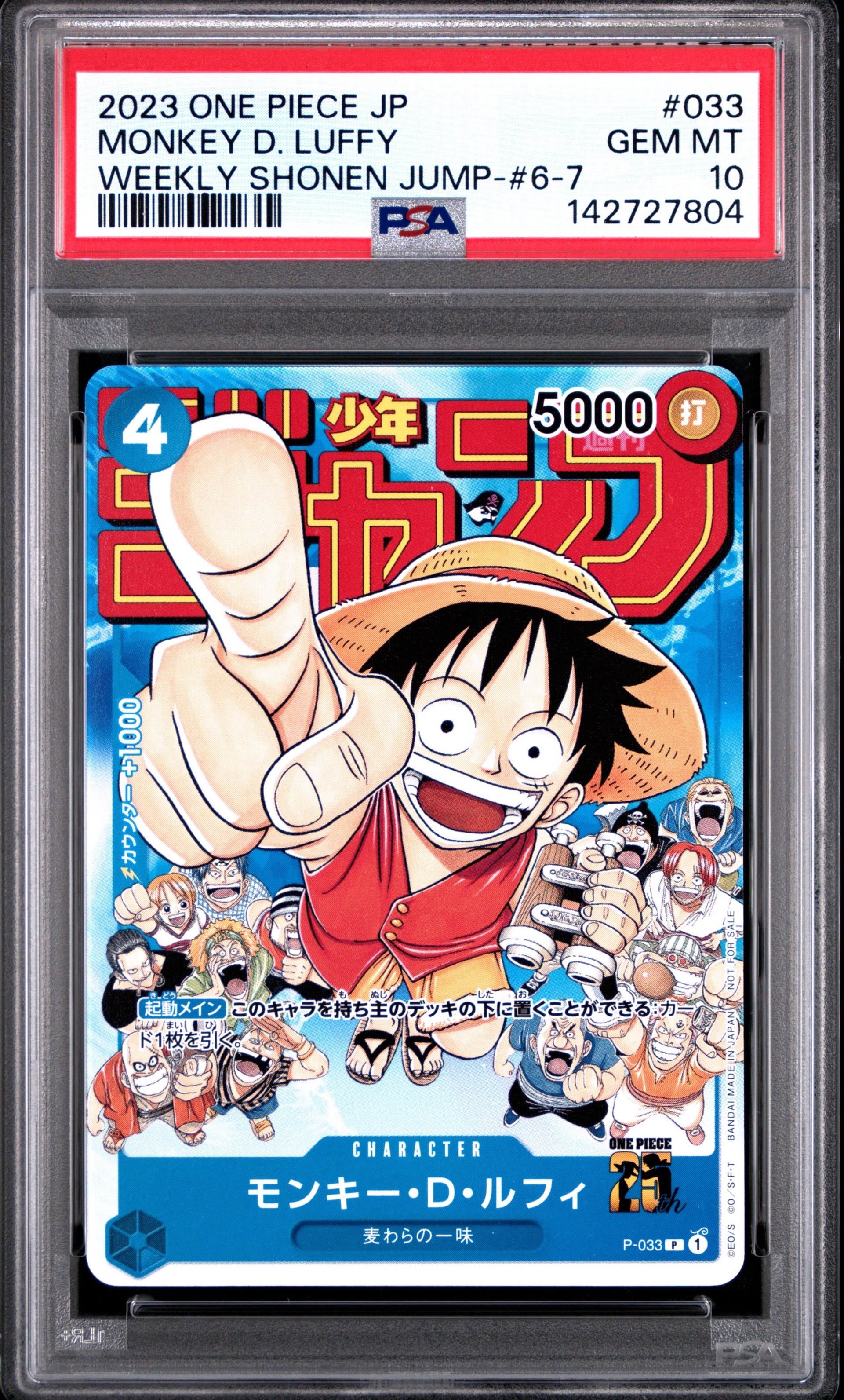 PSA10】モンキー・D・ルフィ P [P-043] (週刊少年ジャンプ2023年36・37