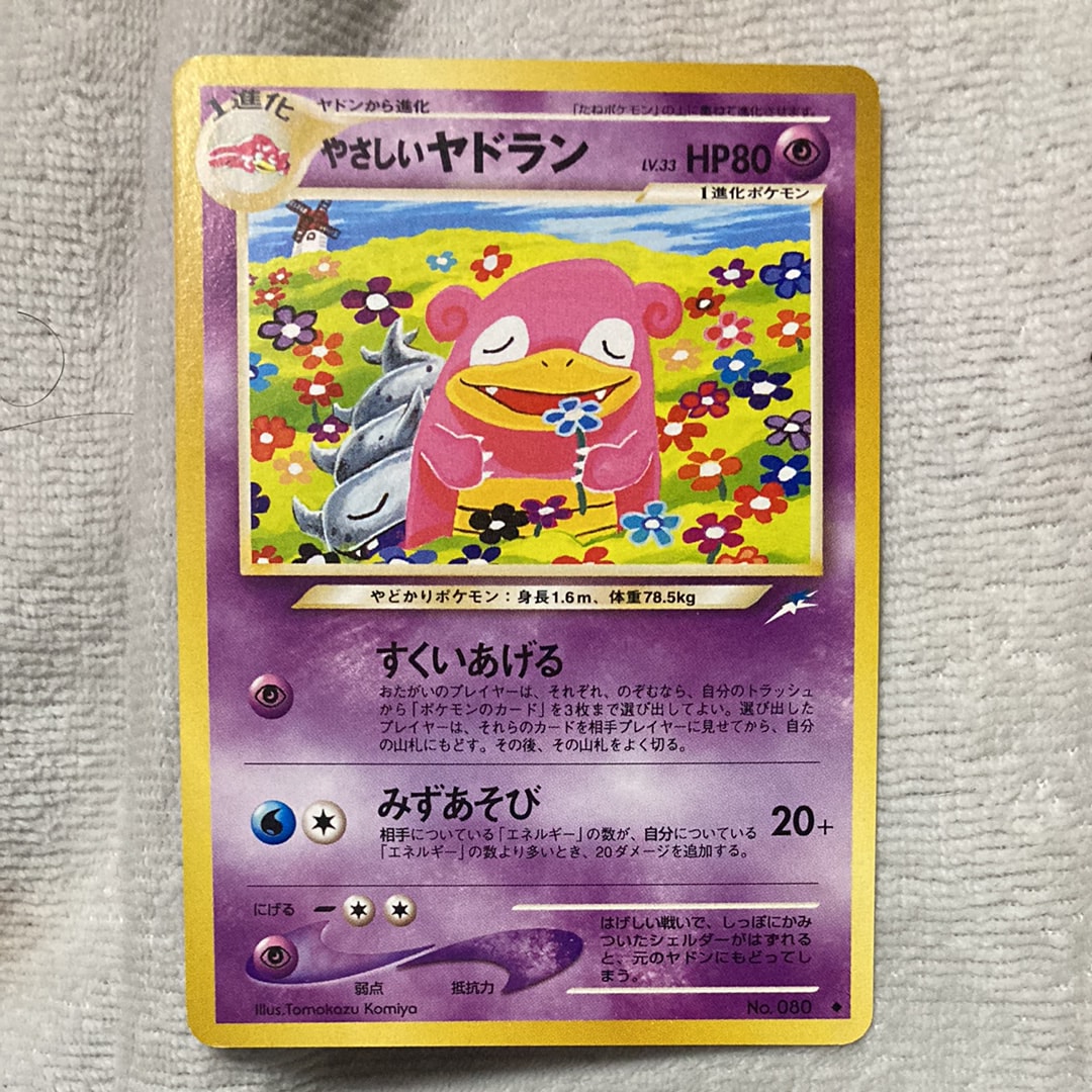 やさしいヤドラン ◆ : 旧裏 [neo4 No.080](ポケモンカード★neo 拡張パック「闇、そして光へ...」)