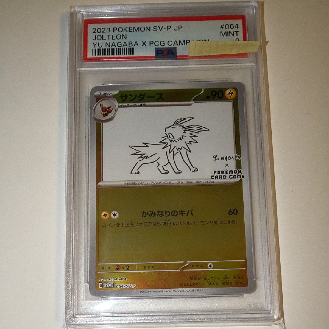 サンダース: プロモ [SV-P 064](「YU NAGABA×ポケモンカードゲーム」プロモーションカード「SV-P」)