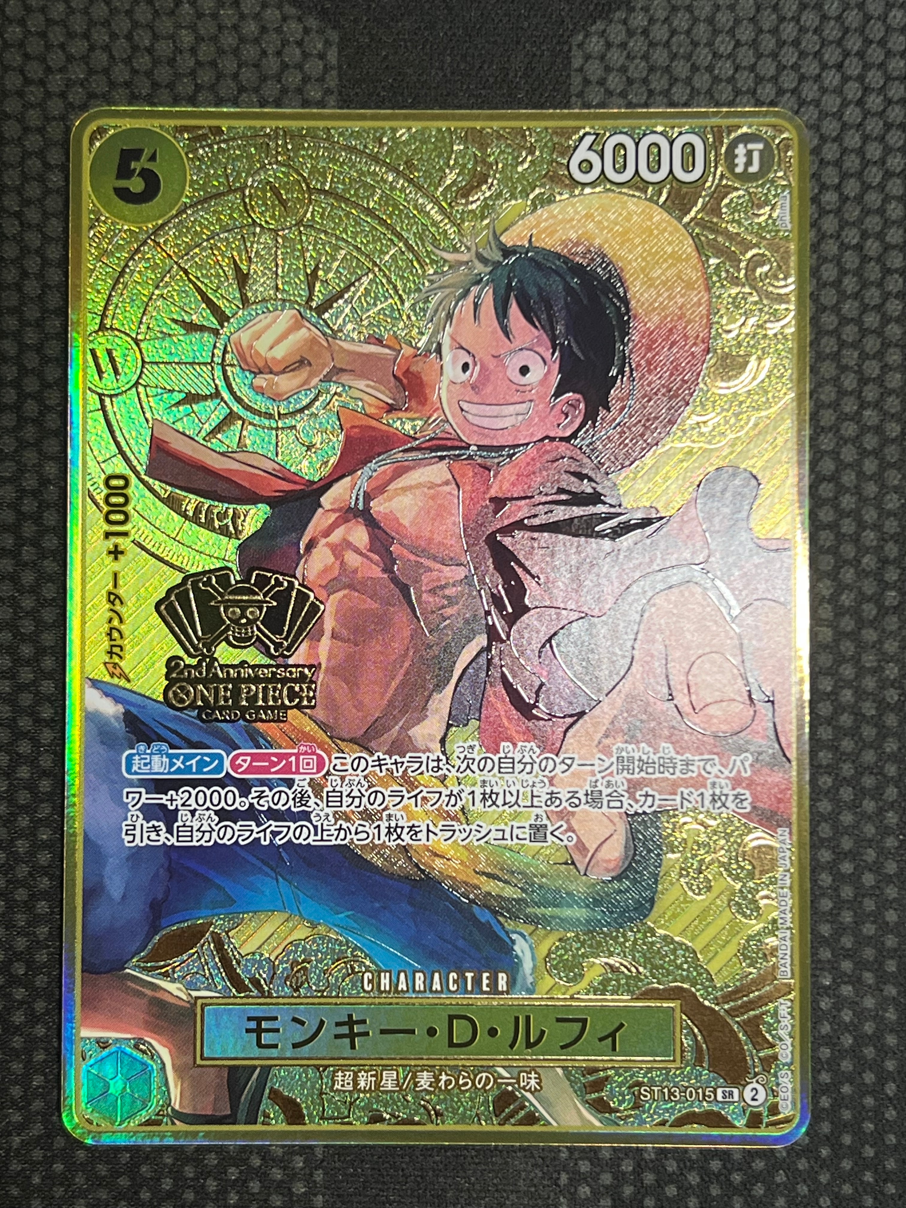 モンキー・D・ルフィ SR [ST13-015](スペシャルグッズセット「2nd