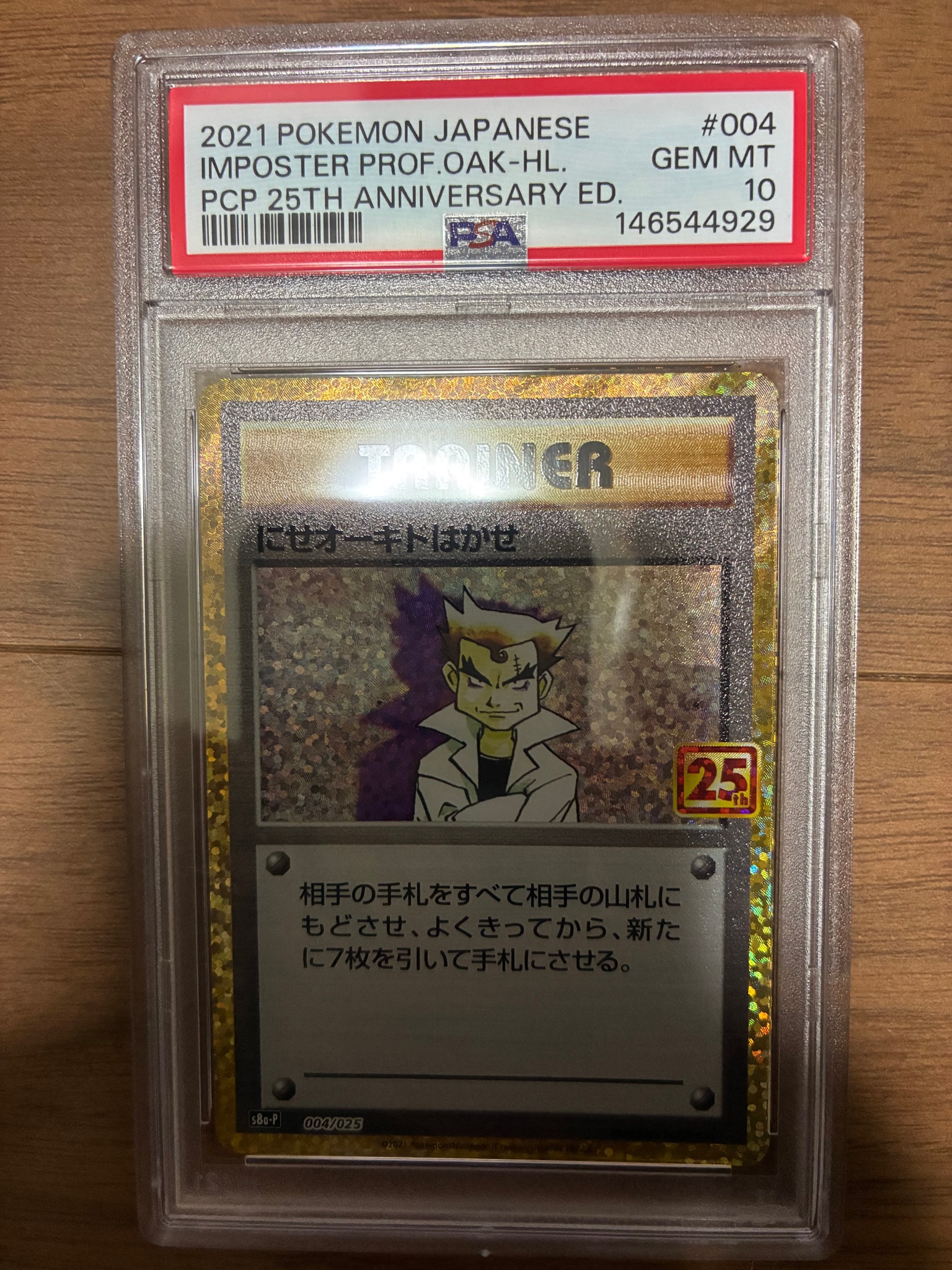 Imposter Professor Oak P [S8a-P 004](Promo Card Pack 25th Anniversary Edition)