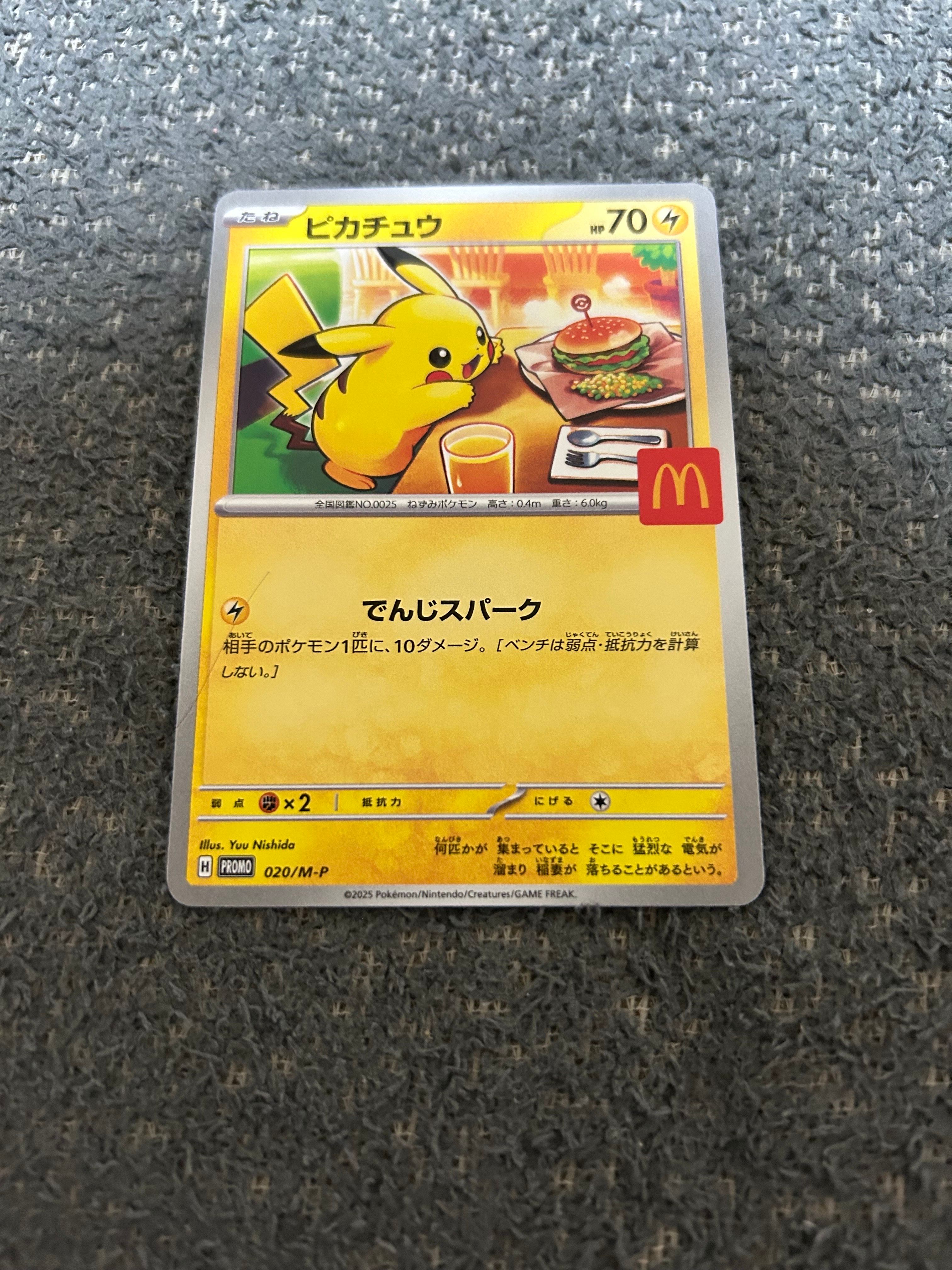 ピカチュウ P [M-P 020](プロモカードパック「マクドナルド ハッピーセット2025」)