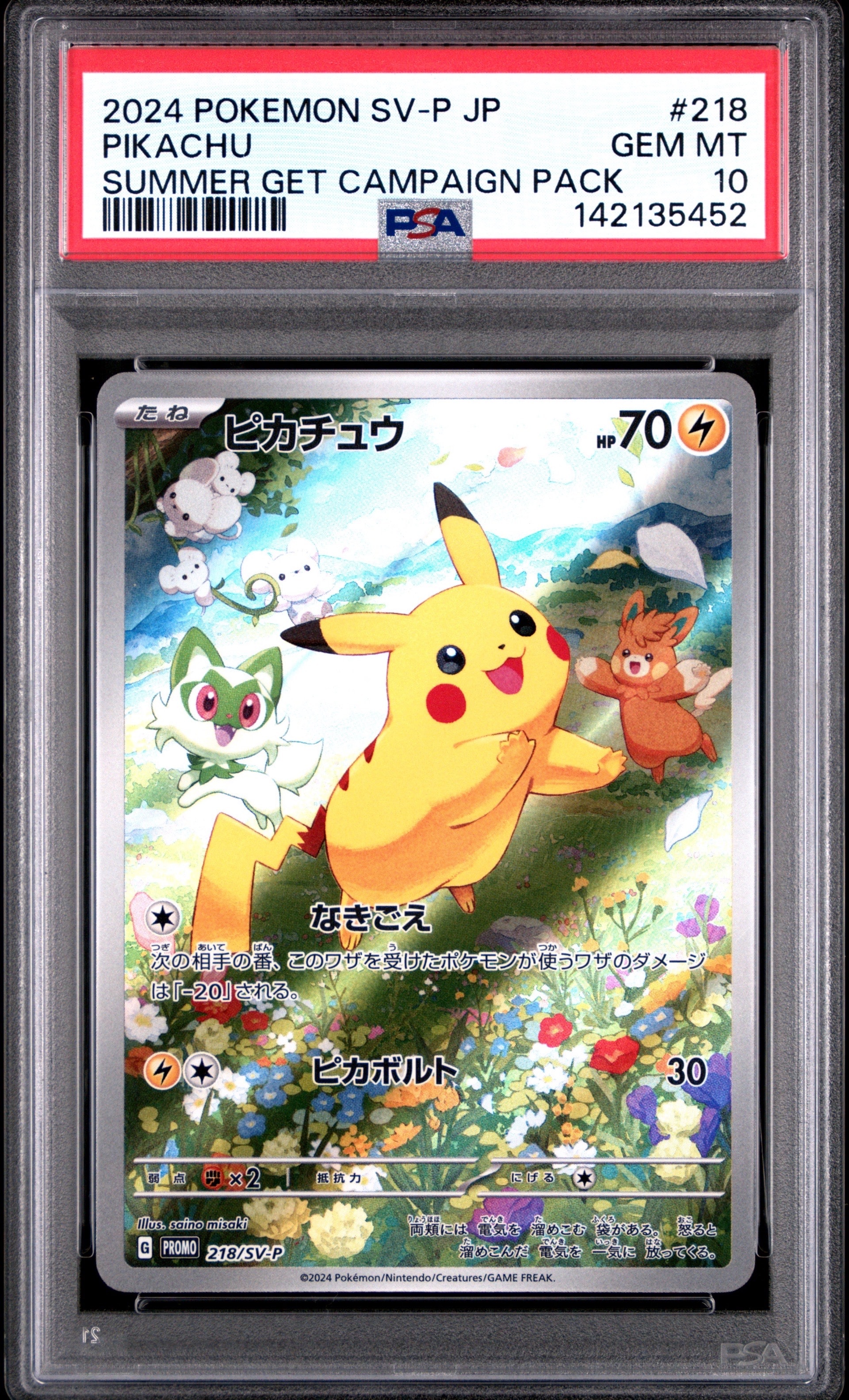 ピカチュウ P [SV-P 218](プロモカードパック「ポケカの夏がキタ!プロモカードGetキャンペーン!」)
