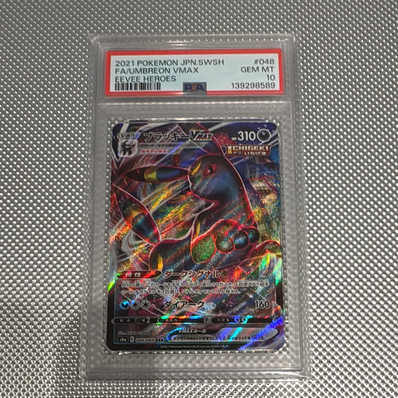 N*O様 PSA10ブラッキーVMAX RRR S6a イーブイヒーローズ 04 ブラッキー N*O様 PSA10ブラッキーVMAX RRR S6a イーブイヒーローズ 04 ブラッキー