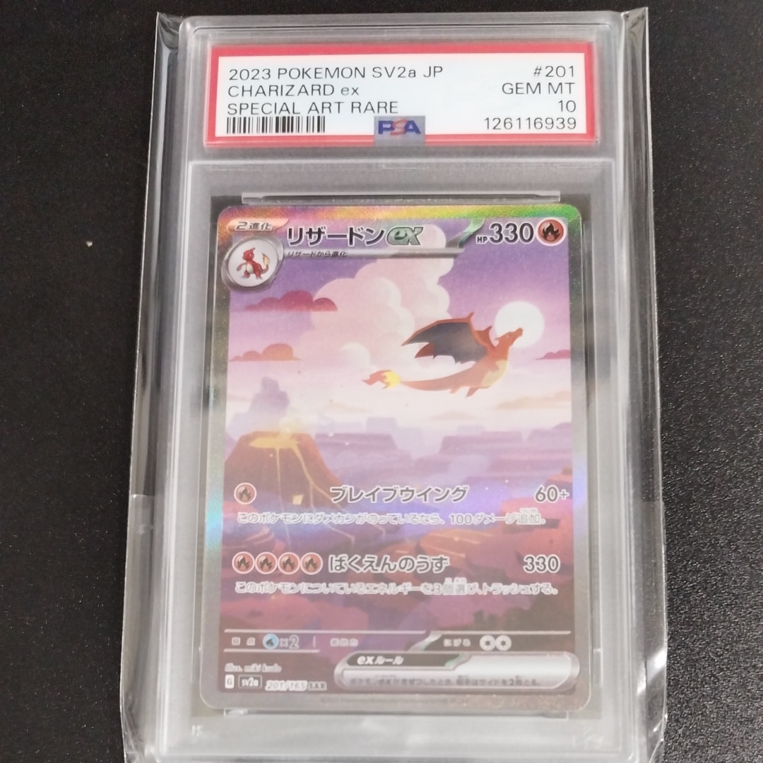 リザードンex SAR [SV2a 201/165](強化拡張パック「ポケモンカード151」)