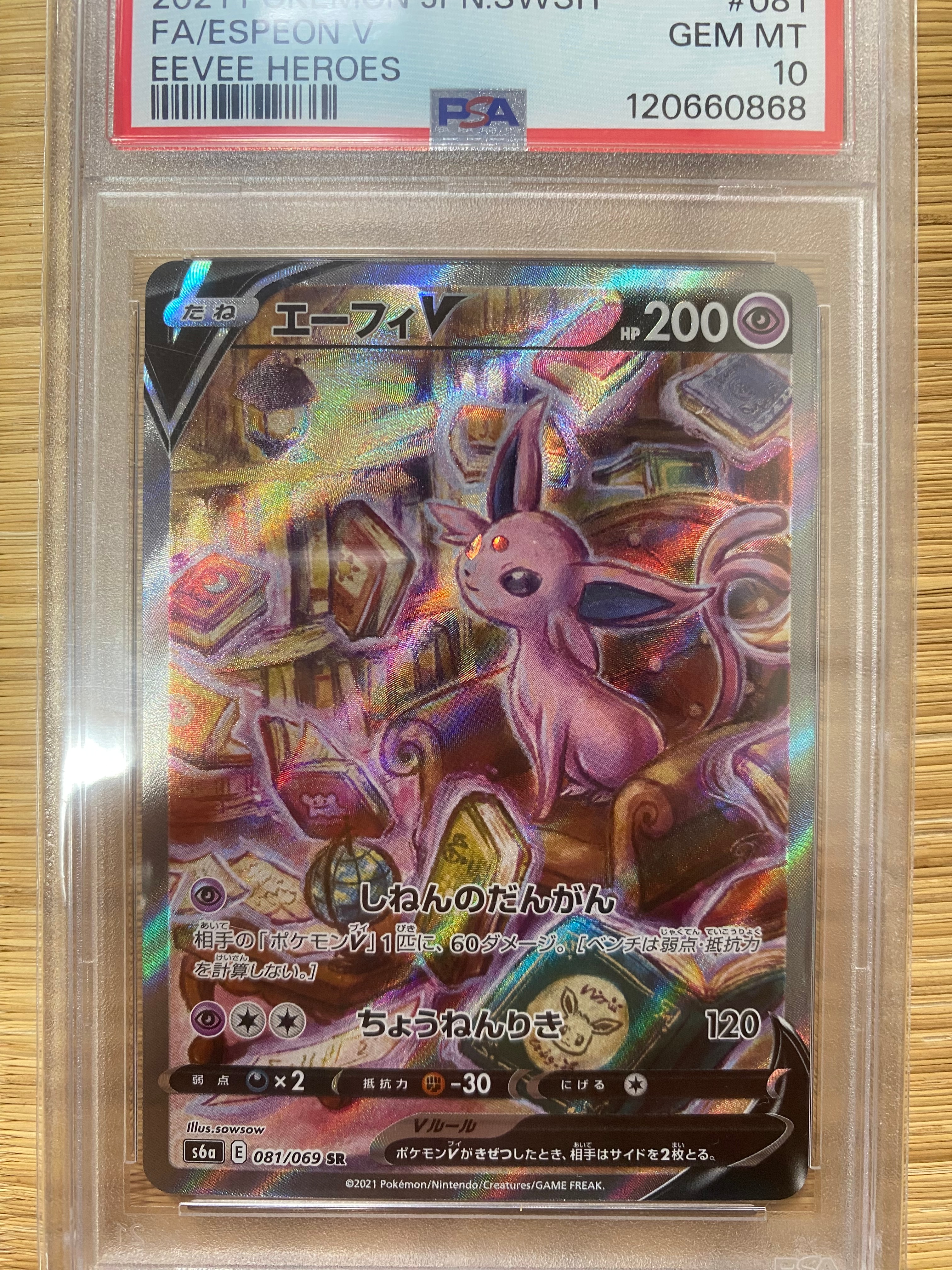 エーフィV SR: SA[S6a 081/069](強化拡張パック「イーブイヒーローズ