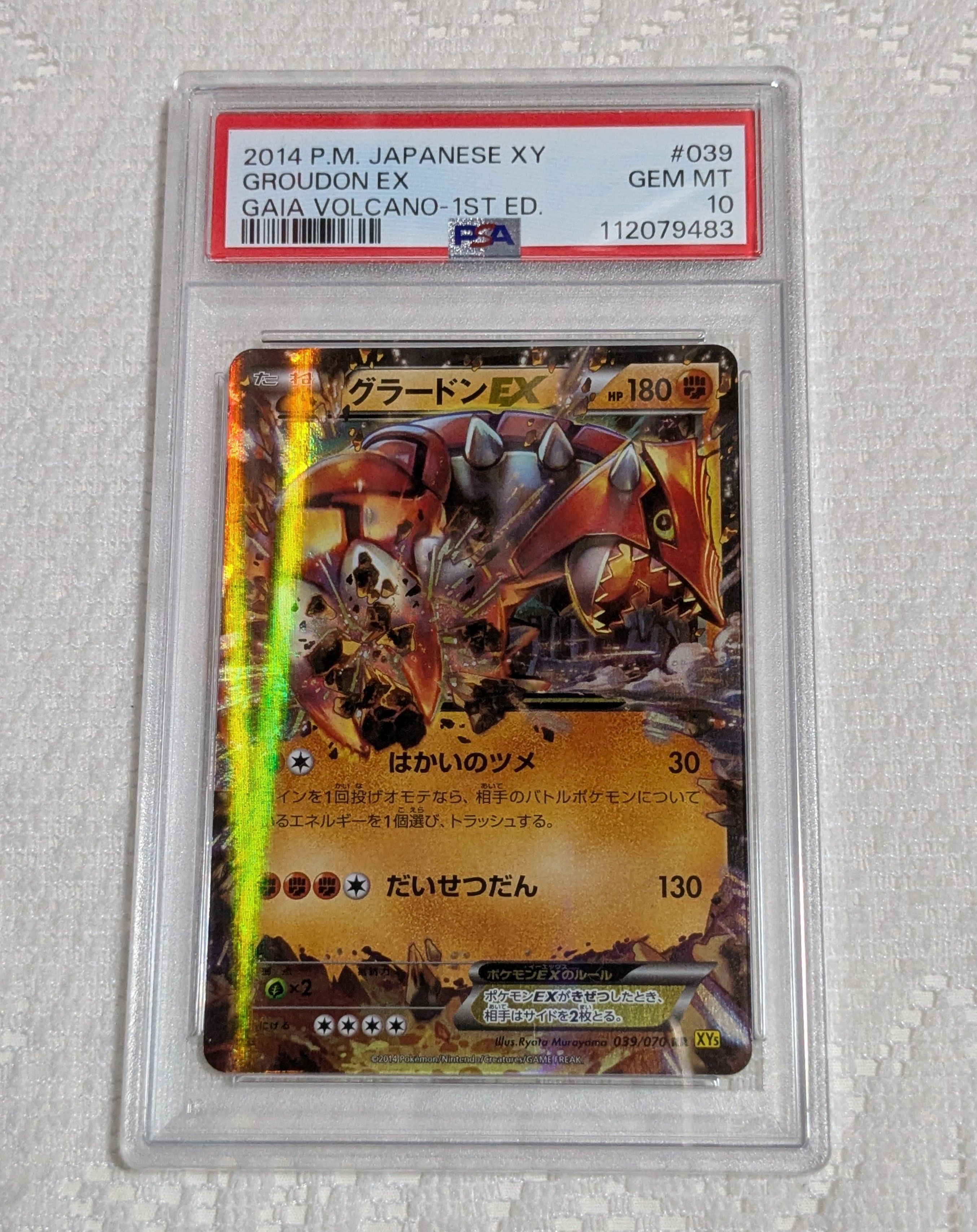 グラードンEX RR :1ED [XY5 039/070](拡張パック「ガイアボルケーノ」)