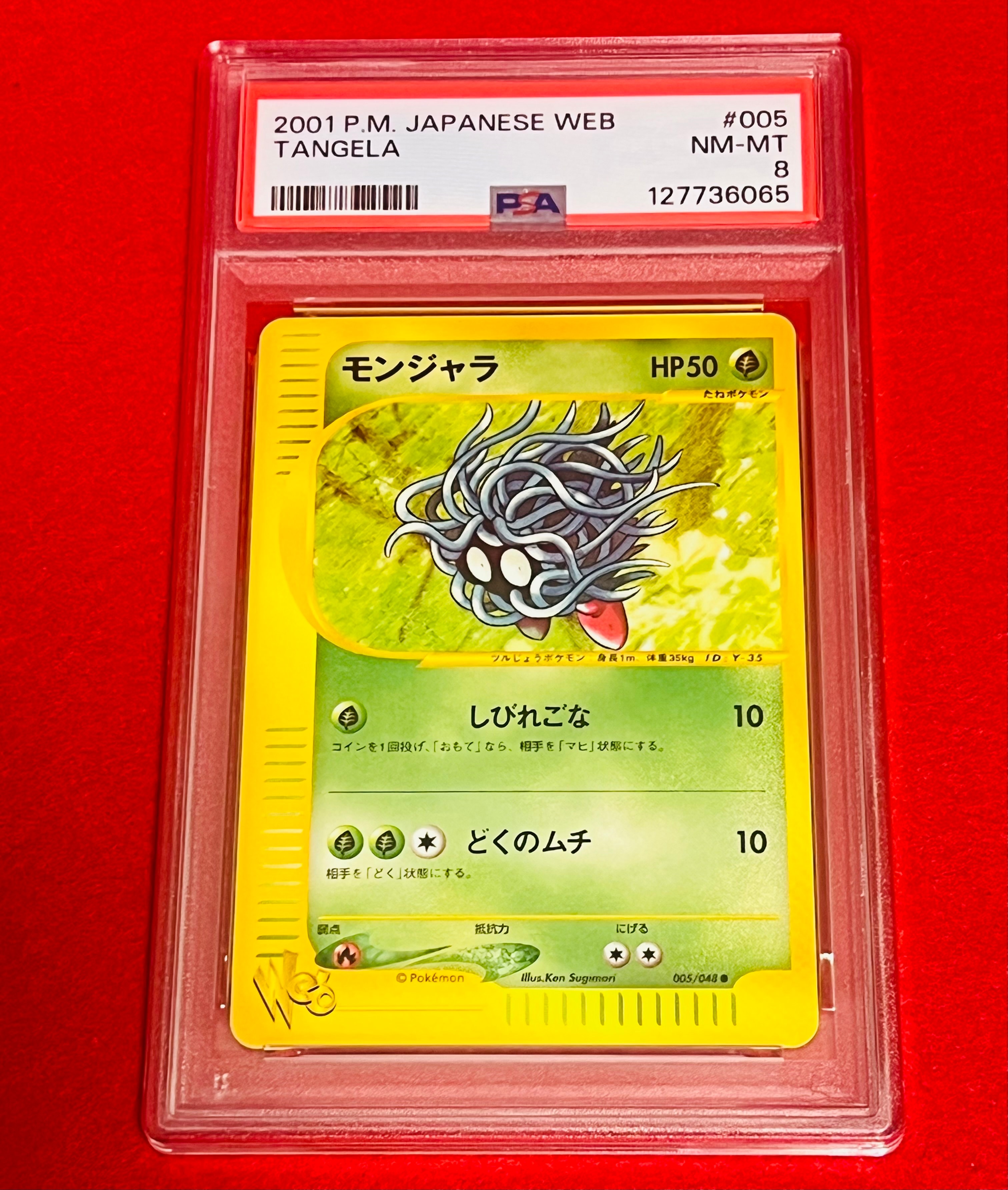 モンジャラ ● [web 005/048](ポケモンカード★web)