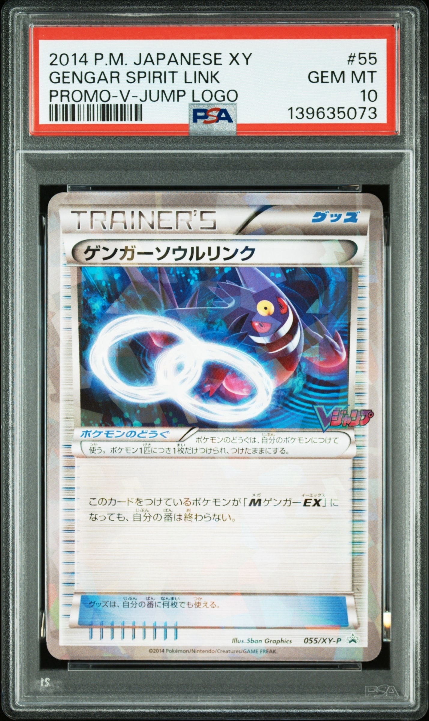 psa10 ゲンガーソウルリンク vジャンププロモ PSA10】ゲンガーソウルリンク P [XY-P 055](プロモーションカード「V