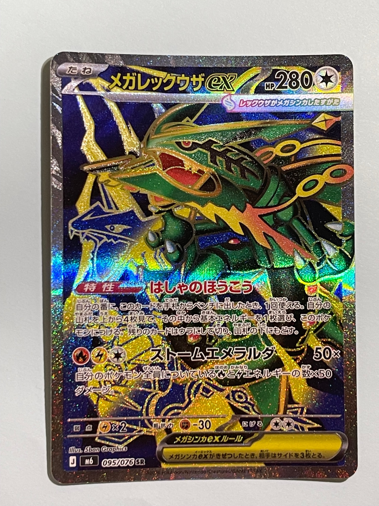 MEGA Rayquaza ex SR [M6 095/076](Expansion Pack "Storm Emeralda")