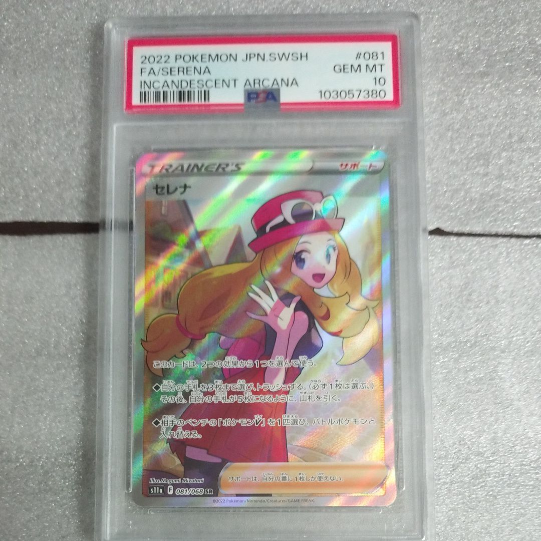 セレナ SR [s11a 081/068](強化拡張パック『白熱のアルカナ』)