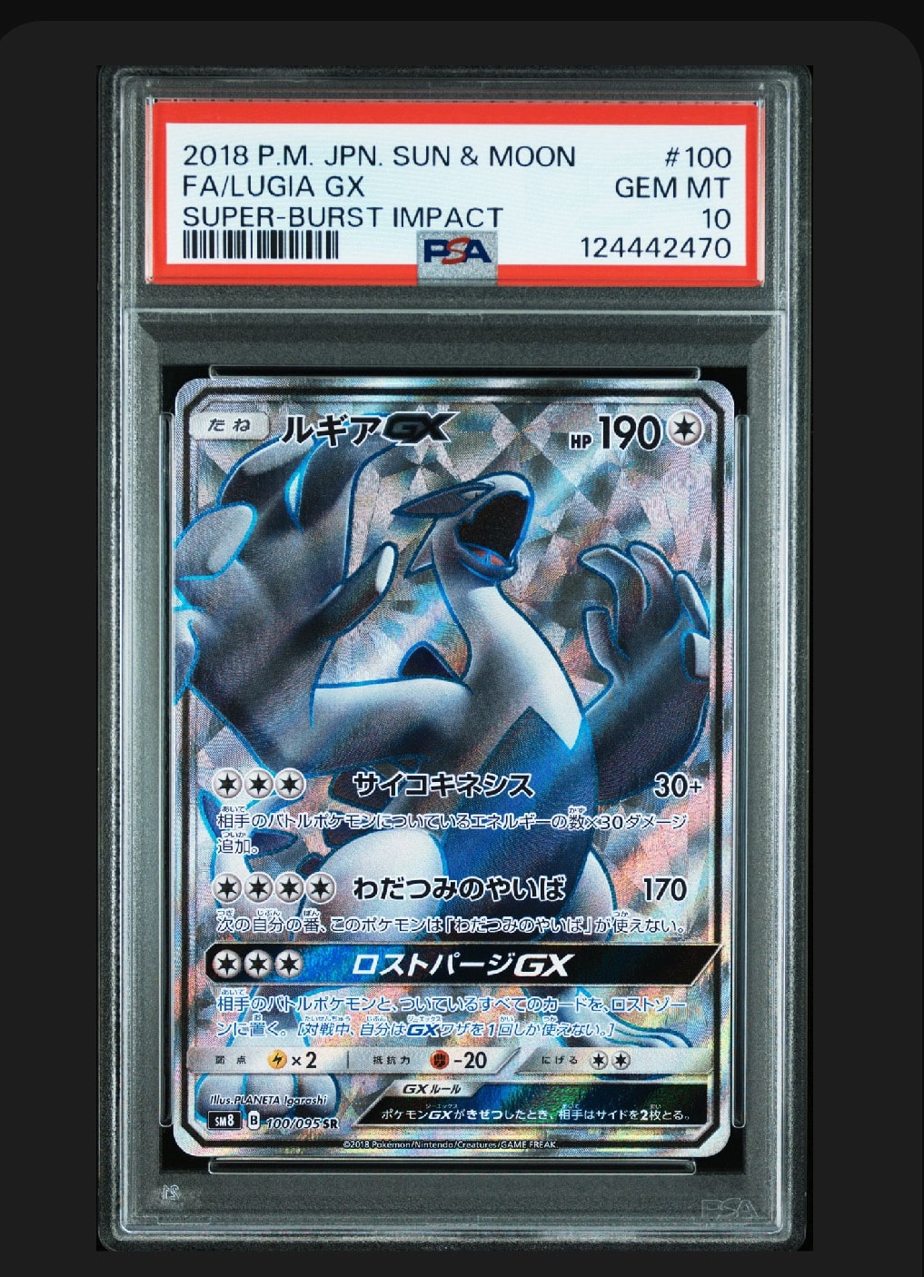 最安値 ルギアgx sr psa10 即日発送 PSA10】ルギアEX(SR){無}〈092/081〉[XY7]*1ED – 晴れる屋2