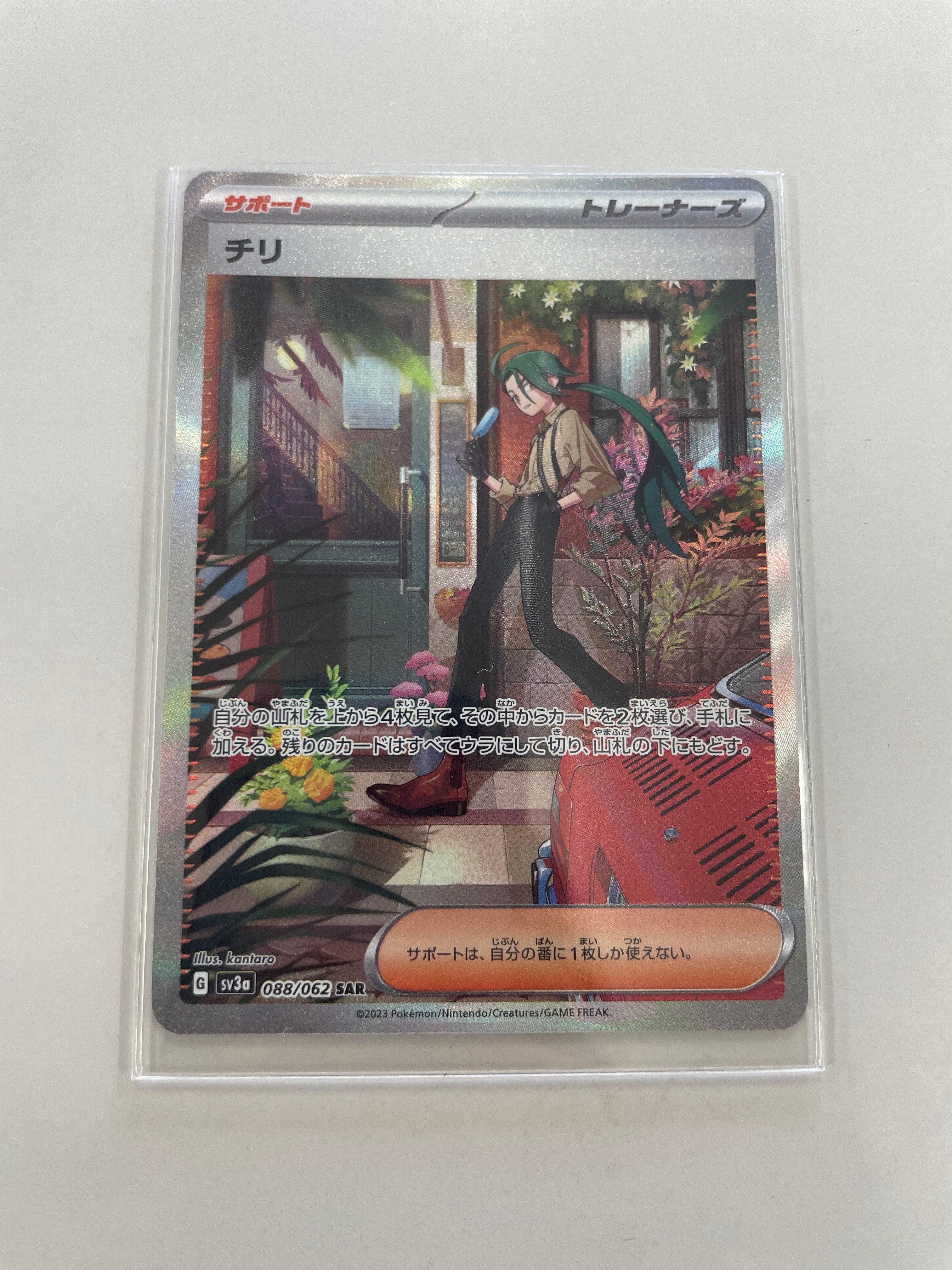 チリ SAR[SV3a 088/062](強化拡張パック「レイジングサーフ」)