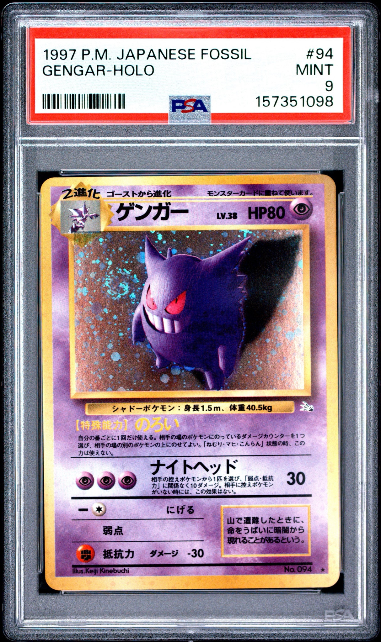 ゲンガー 拡張パック「化石の秘密」旧裏（管理用2595） ゲンガー R: 旧裏[PMCG3](拡張パック 第3弾 「化石の秘密」)通販・買取