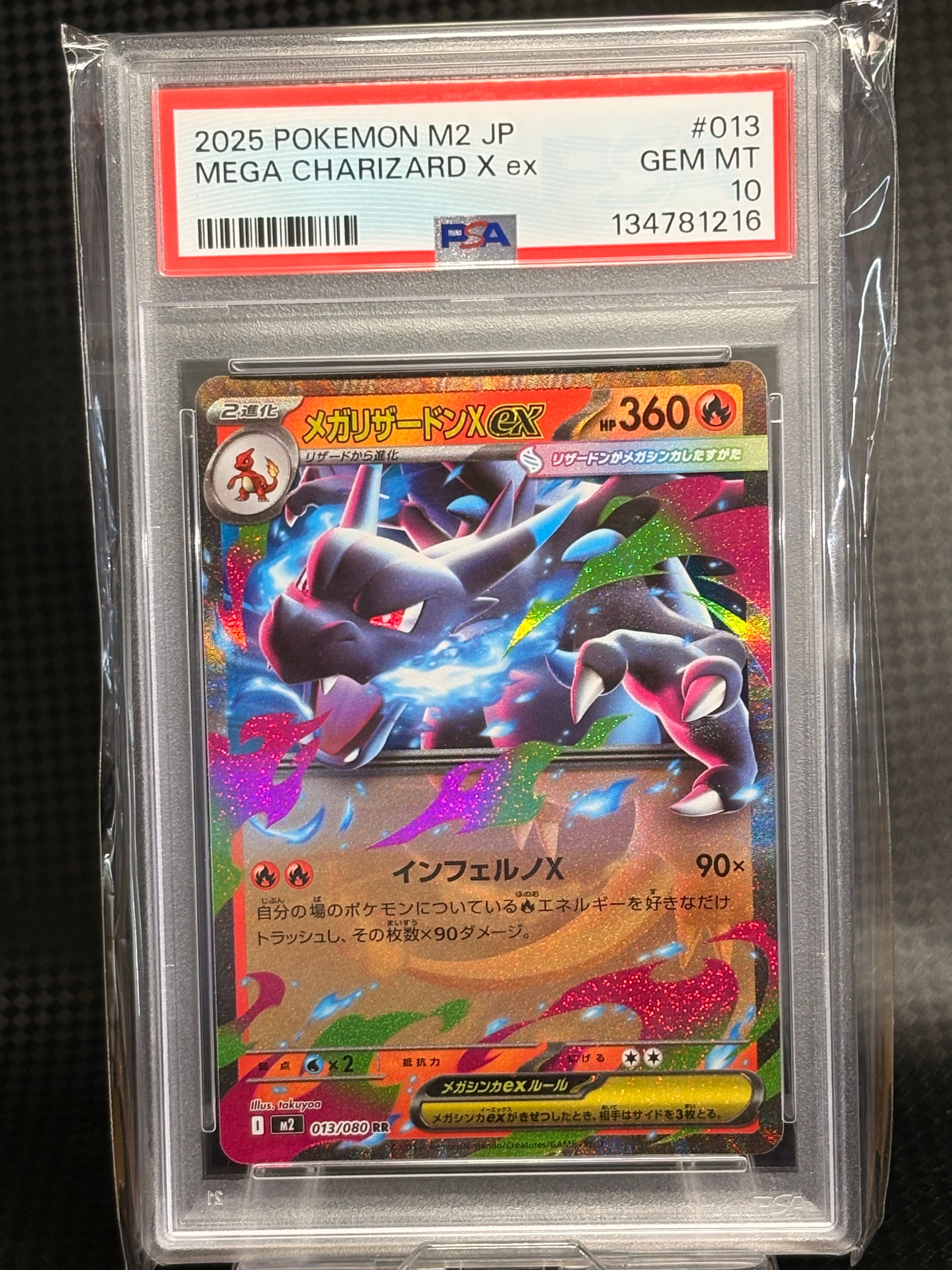 メガリザードンXex RR [M2 013/080](拡張パック「インフェルノX」)