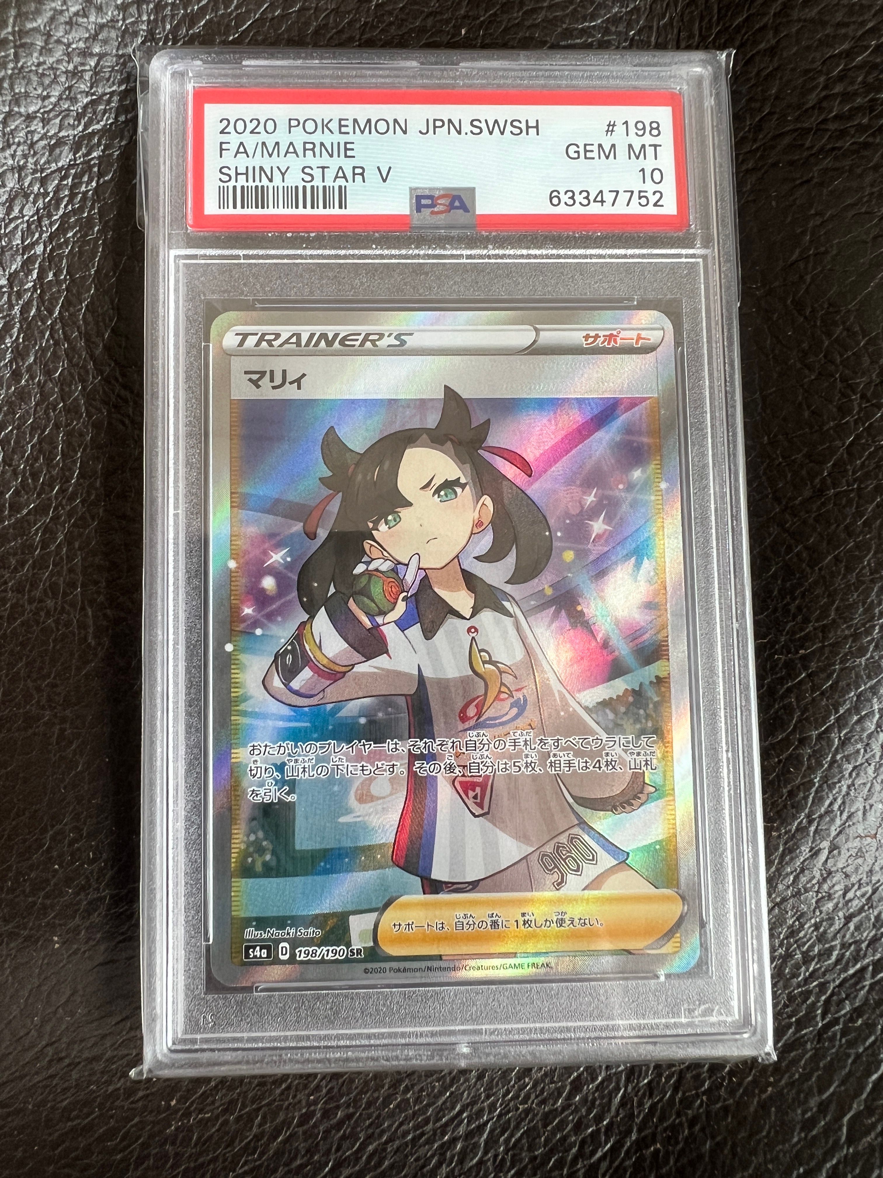 マリィ SR (シャイニーマリィ) [S4a 198/190](ハイクラスパック「シャイニースターV」)