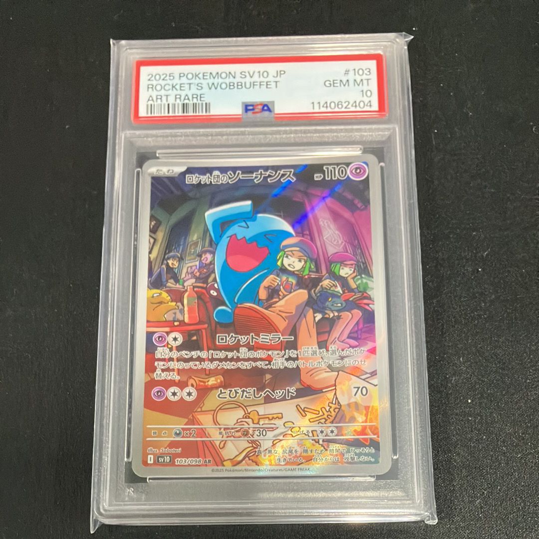 ロケット団のソーナンス AR [SV10 103/098](拡張パック「ロケット団の栄光」)