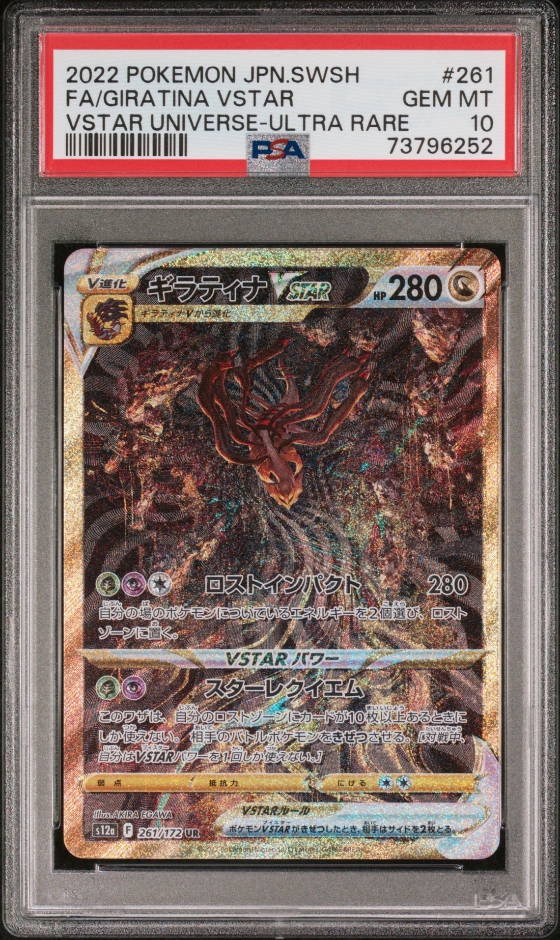 ギラティナVSTAR UR[s12a 261/172](ハイクラスパック「VSTARユニバース」)