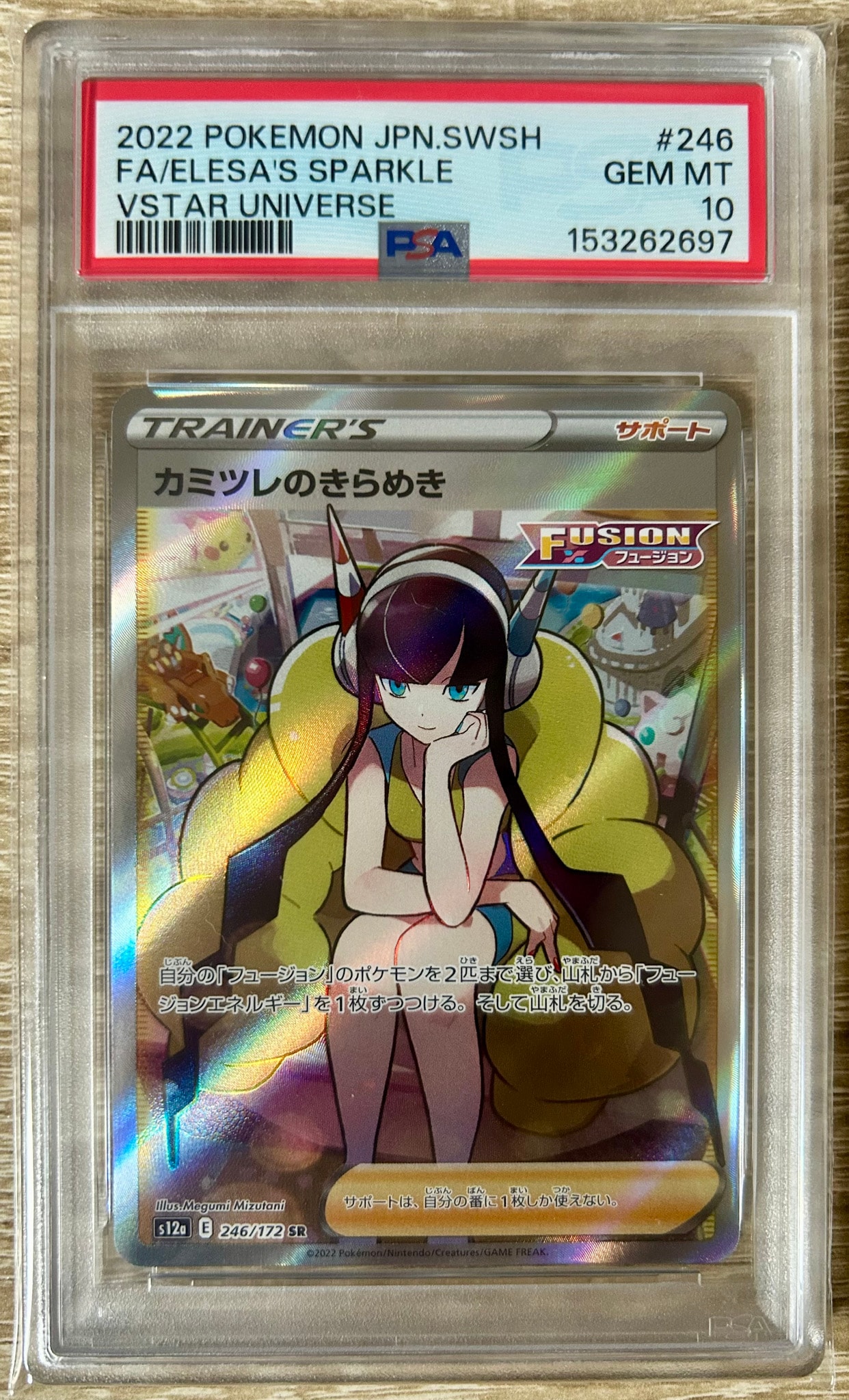 カミツレのきらめき SR[s12a 246/172](ハイクラスパック「VSTAR