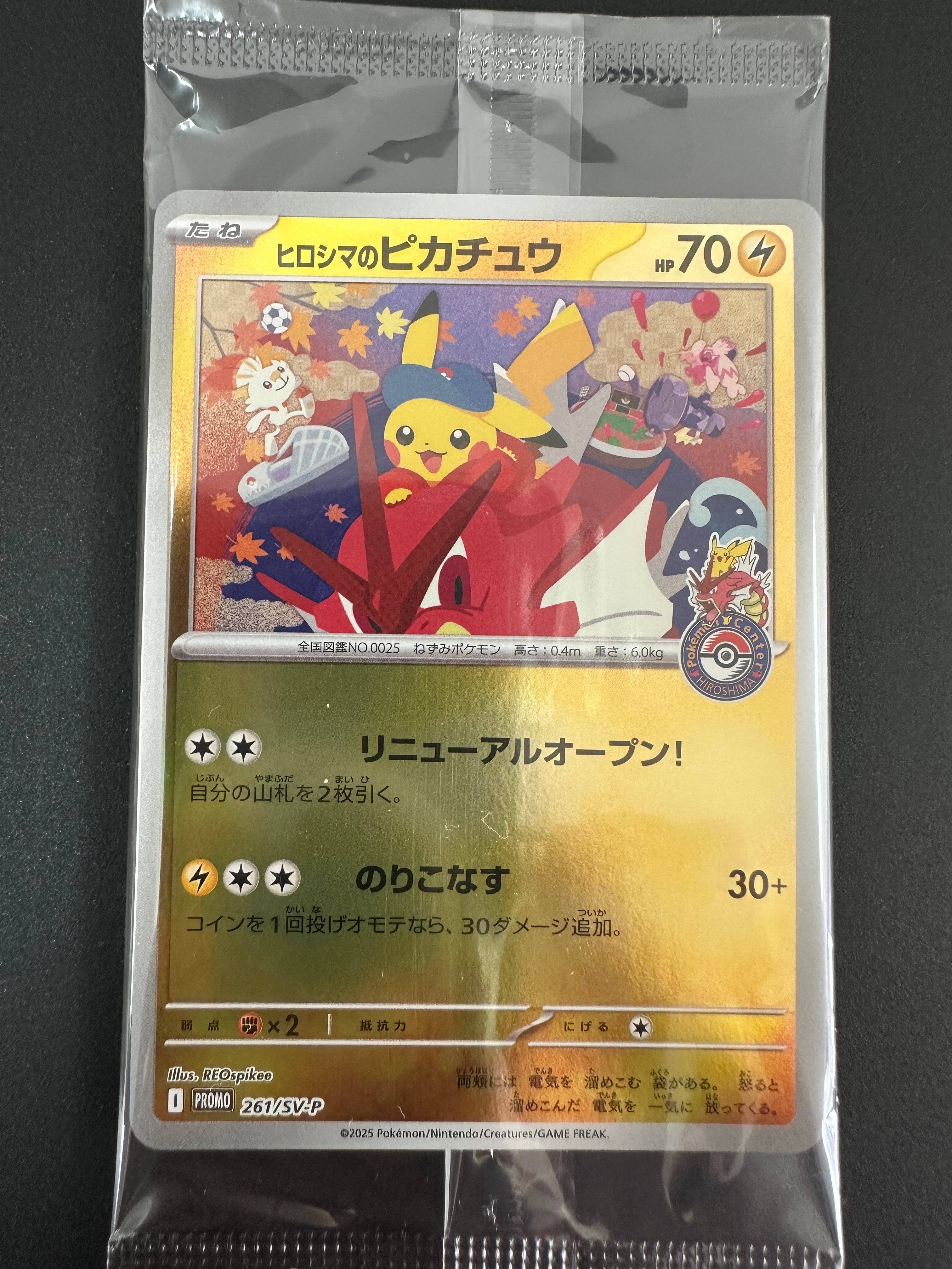 ヒロシマのピカチュウ P [SV-P 261](スペシャルBOX「ポケモンセンターヒロシマ」)