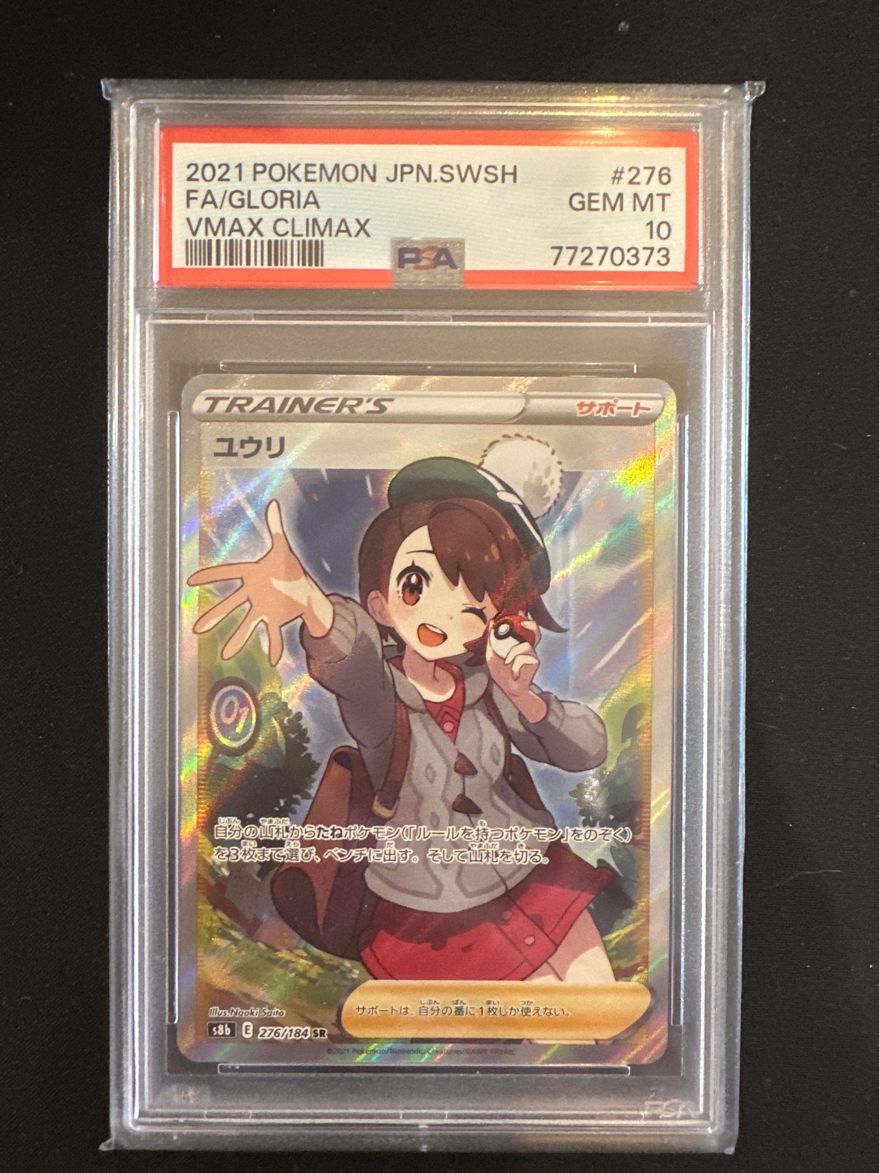ユウリ SR[S8b 276/184](ハイクラスパック「VMAXクライマックス」)