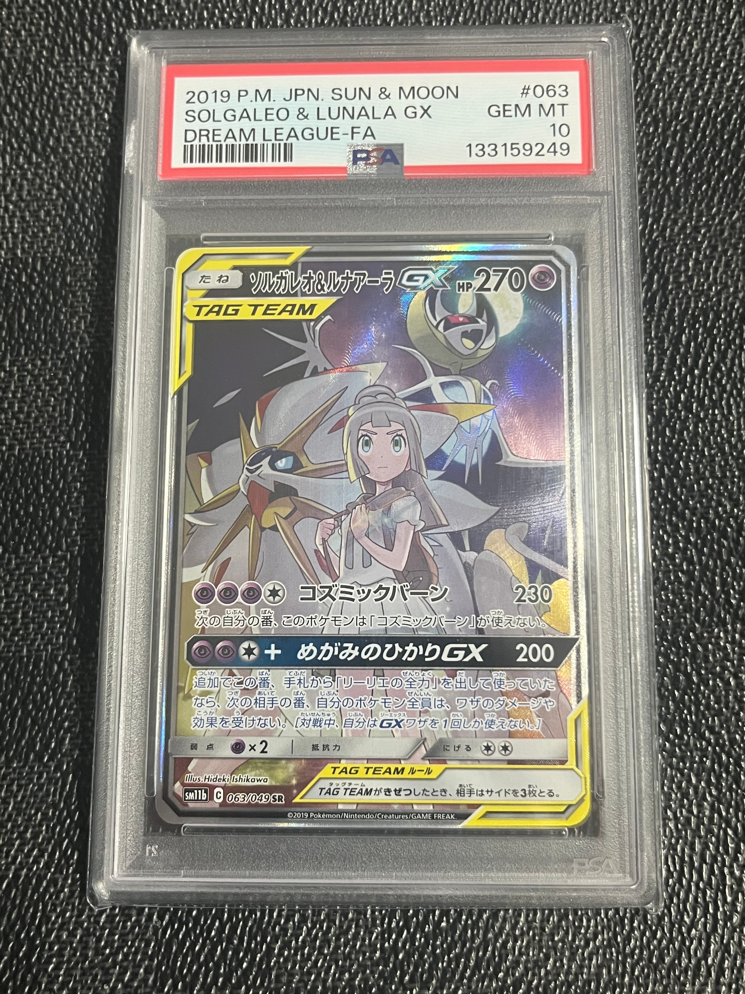 PSA10】ソルガレオ&ルナアーラGX (リーリエ) SR :SA (ソルルナGX