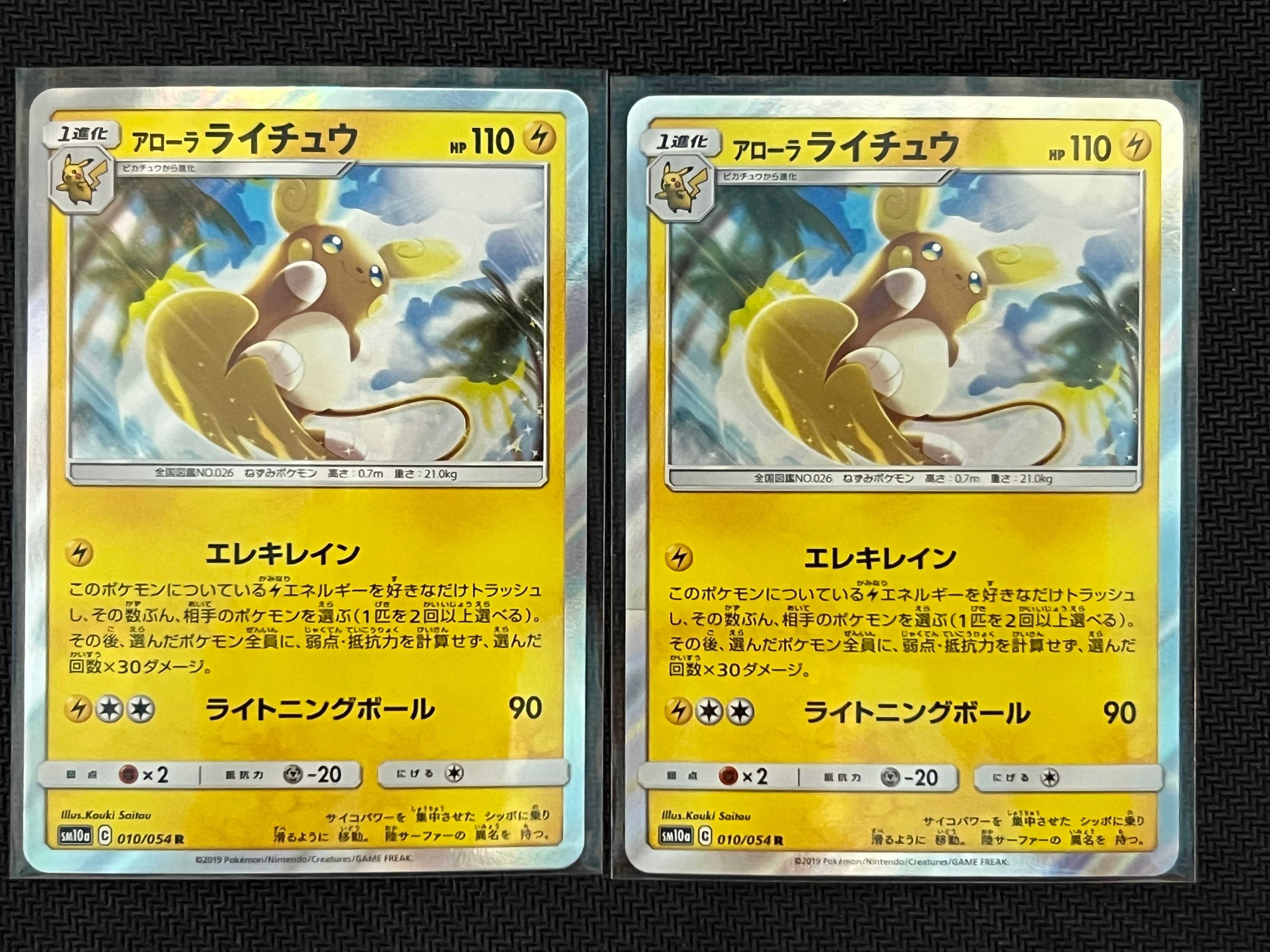 PSA10】アローラライチュウ R [SM10a 010/054](強化拡張パック