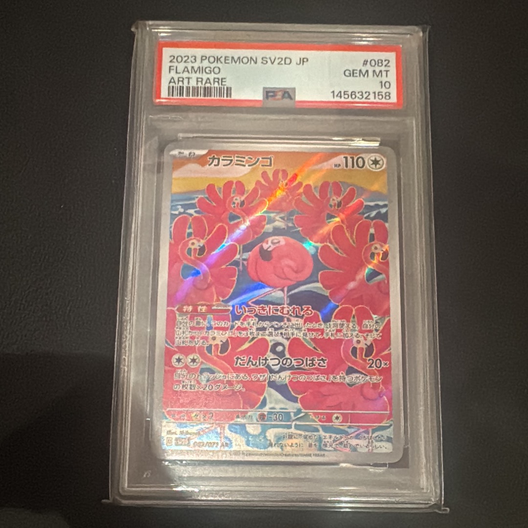 PSA10】ナツメの暗示 SR[SM9 109/095](拡張パック「タッグボルト」) 1
